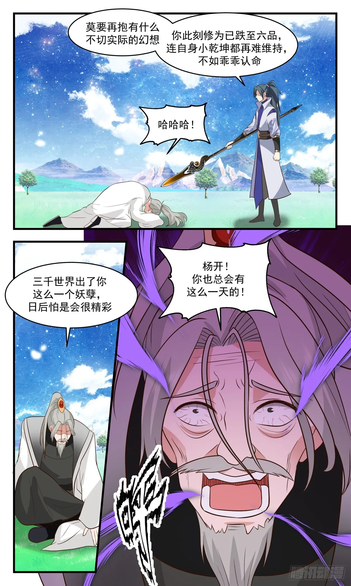 2885 无尽鏖战篇-捅破大天 第3页