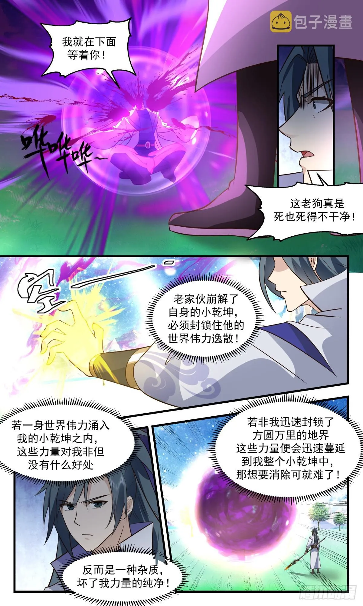 2885 无尽鏖战篇-捅破大天 第4页
