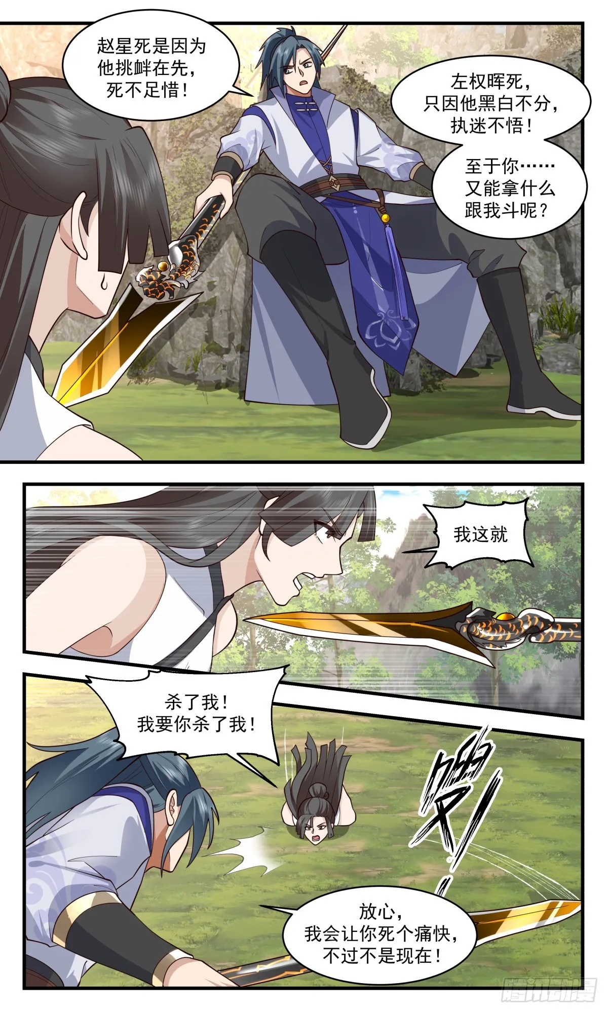 2885 无尽鏖战篇-捅破大天 第6页