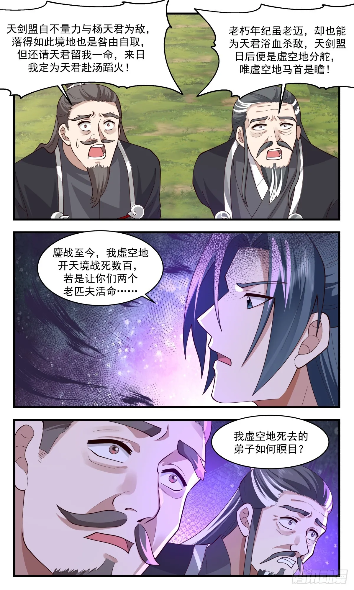 2885 无尽鏖战篇-捅破大天 第7页