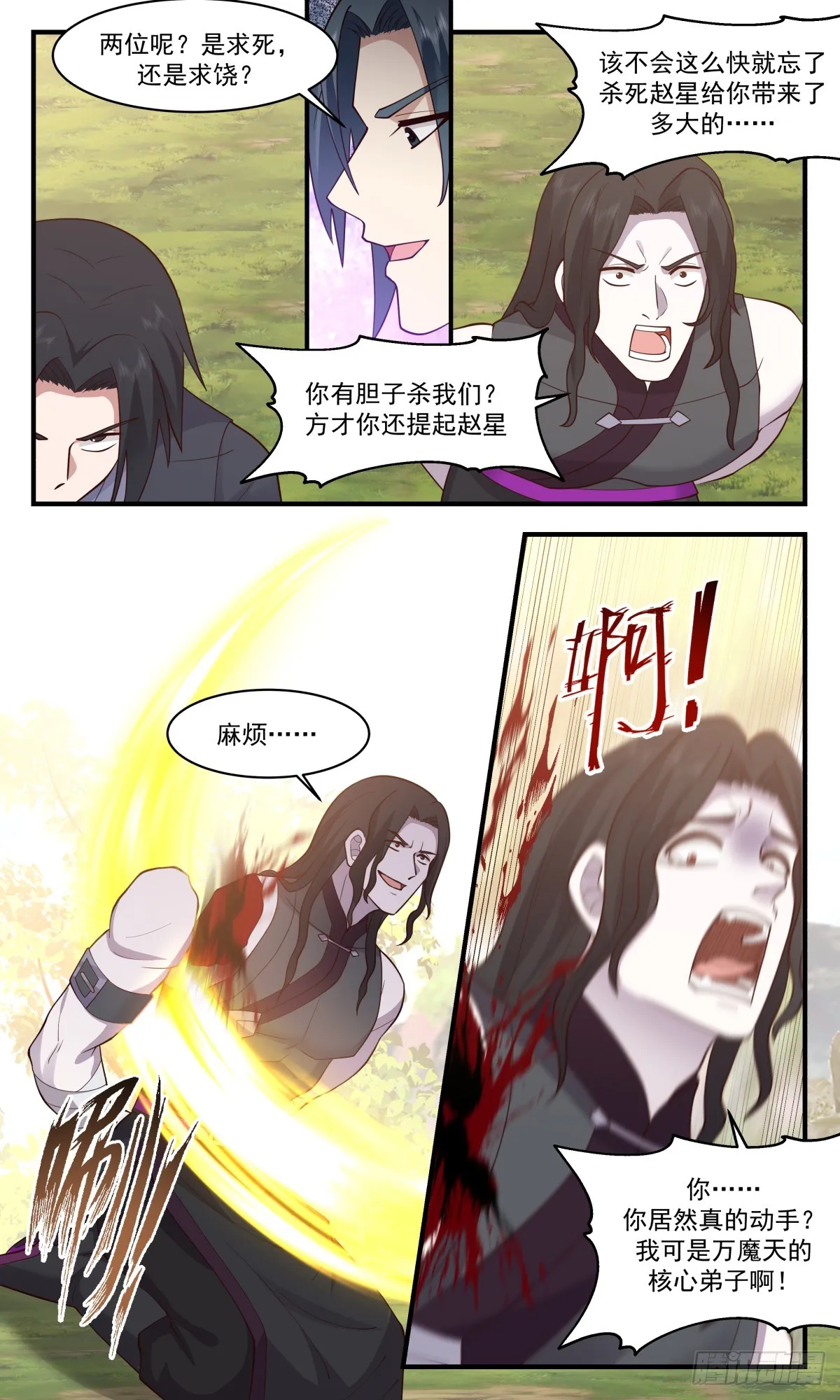 2885 无尽鏖战篇-捅破大天 第8页
