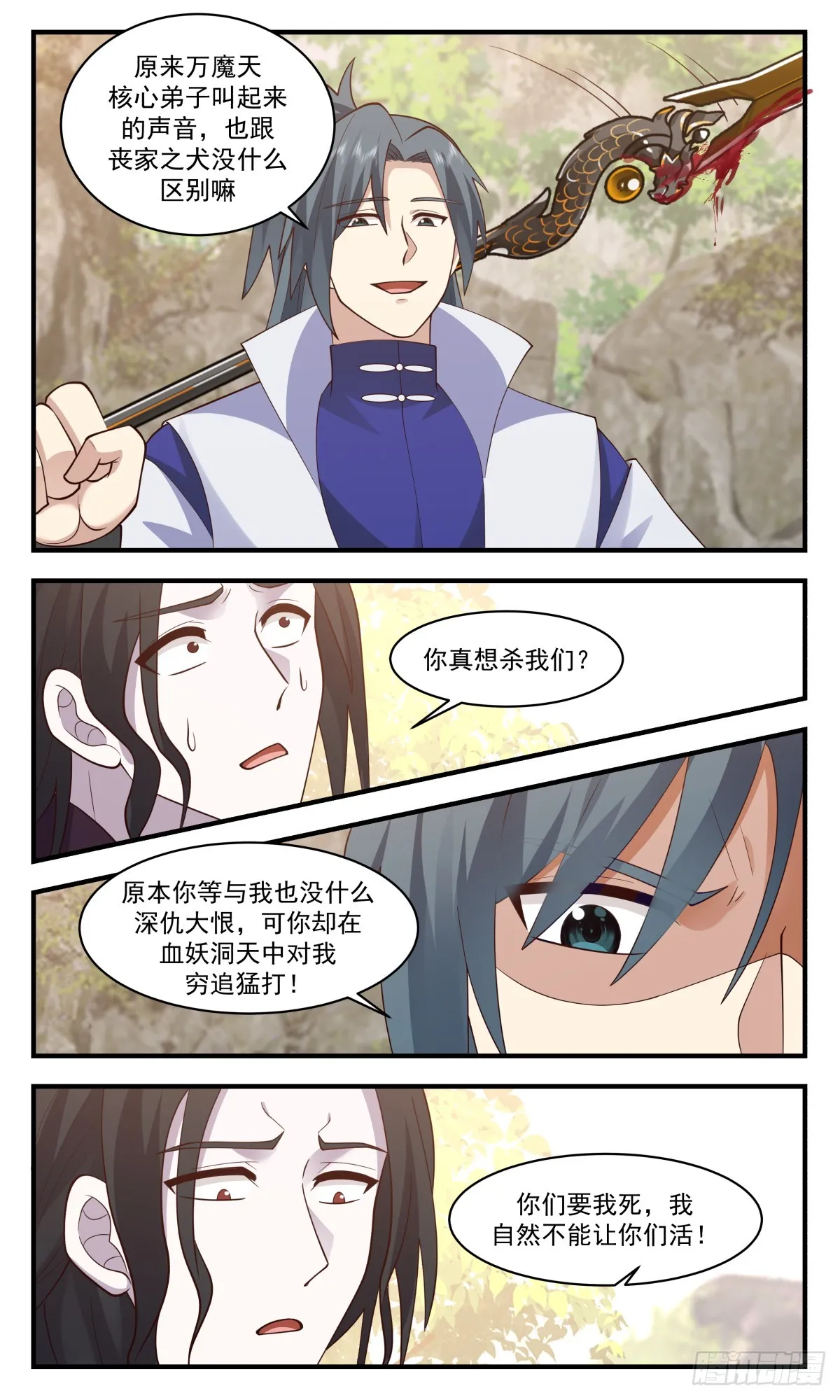 2885 无尽鏖战篇-捅破大天 第9页