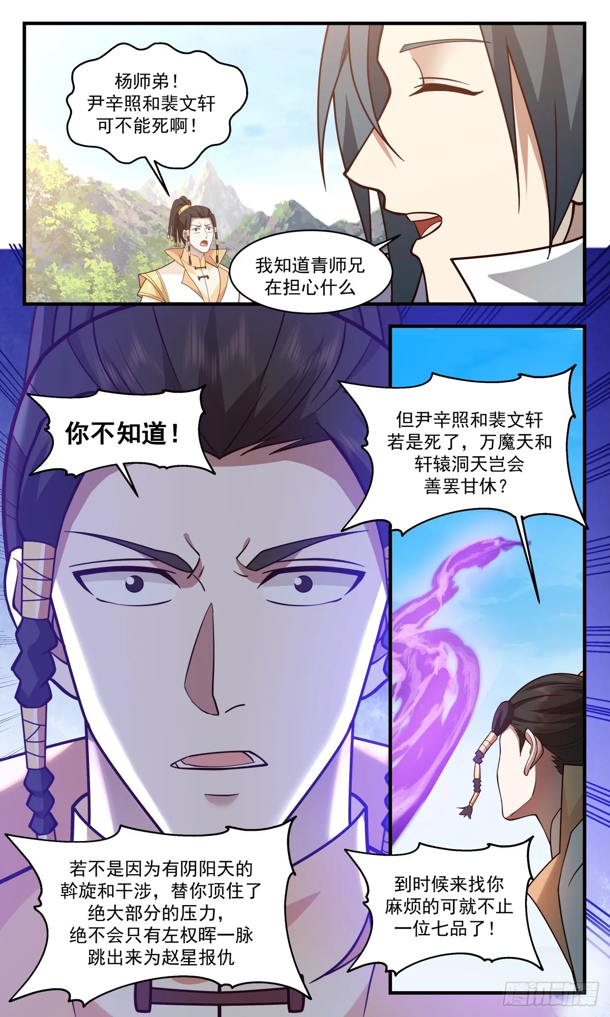 2885 无尽鏖战篇-捅破大天 第12页