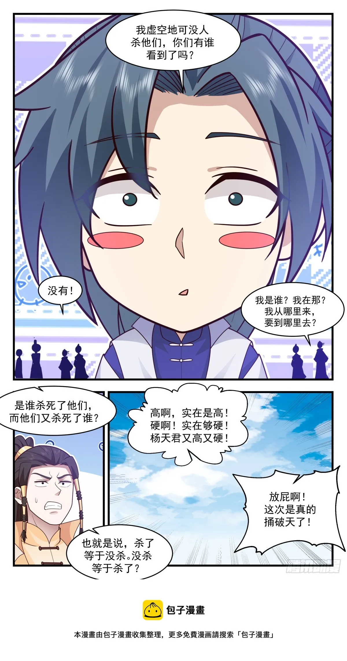 2885 无尽鏖战篇-捅破大天 第13页