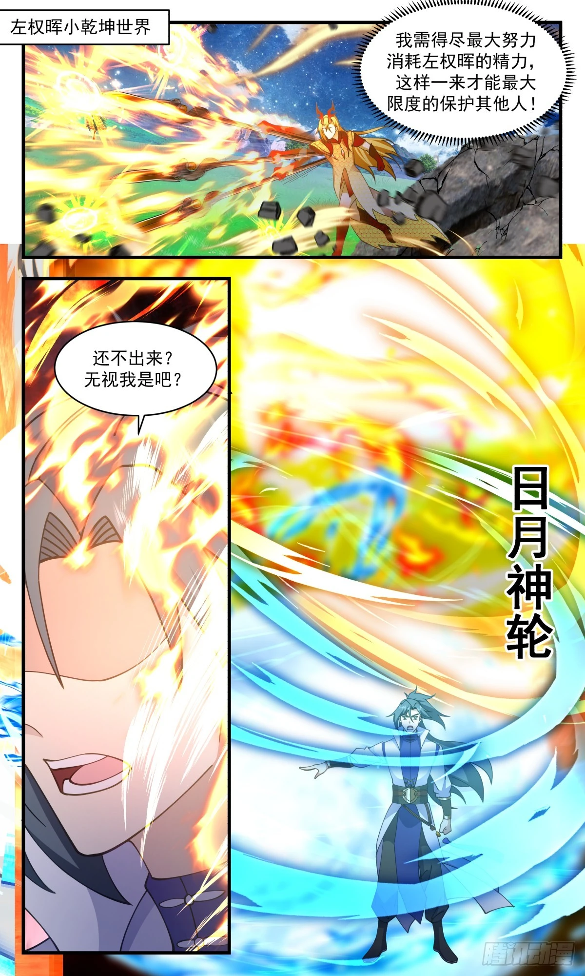 2884 无尽鏖战篇-内外乾坤 第2页