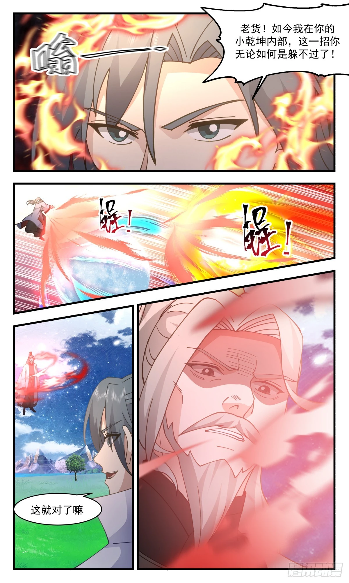 2884 无尽鏖战篇-内外乾坤 第3页