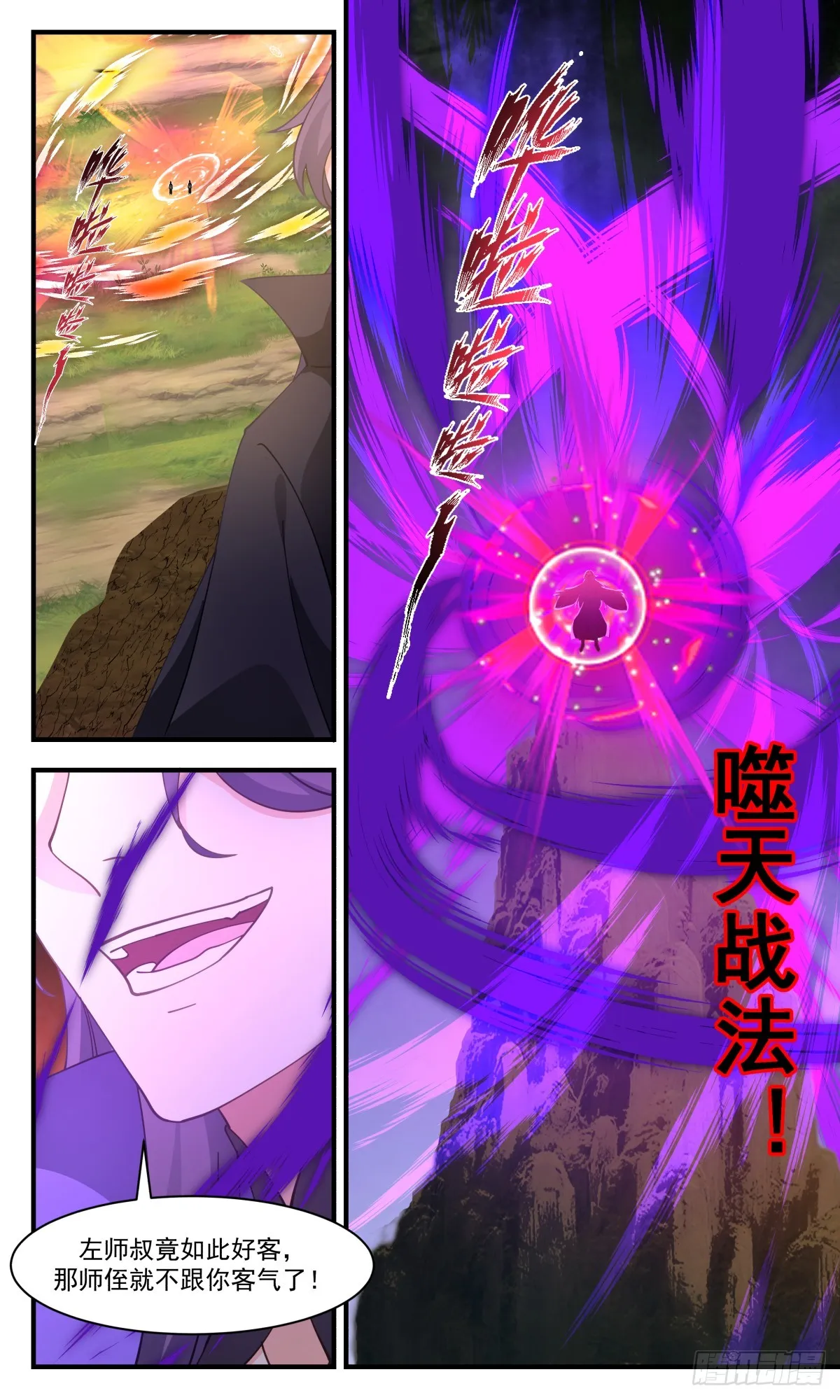 2884 无尽鏖战篇-内外乾坤 第5页