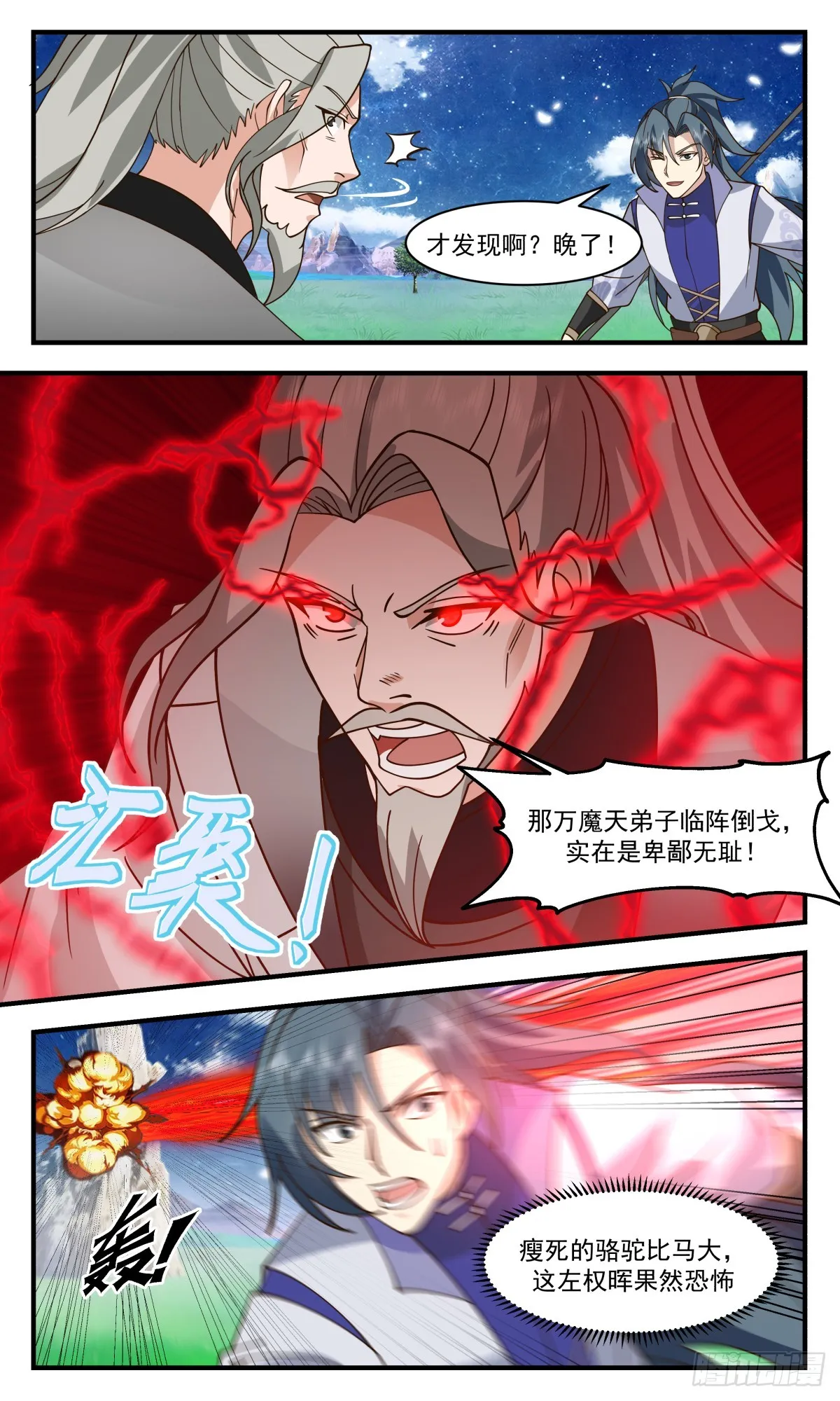 2884 无尽鏖战篇-内外乾坤 第6页