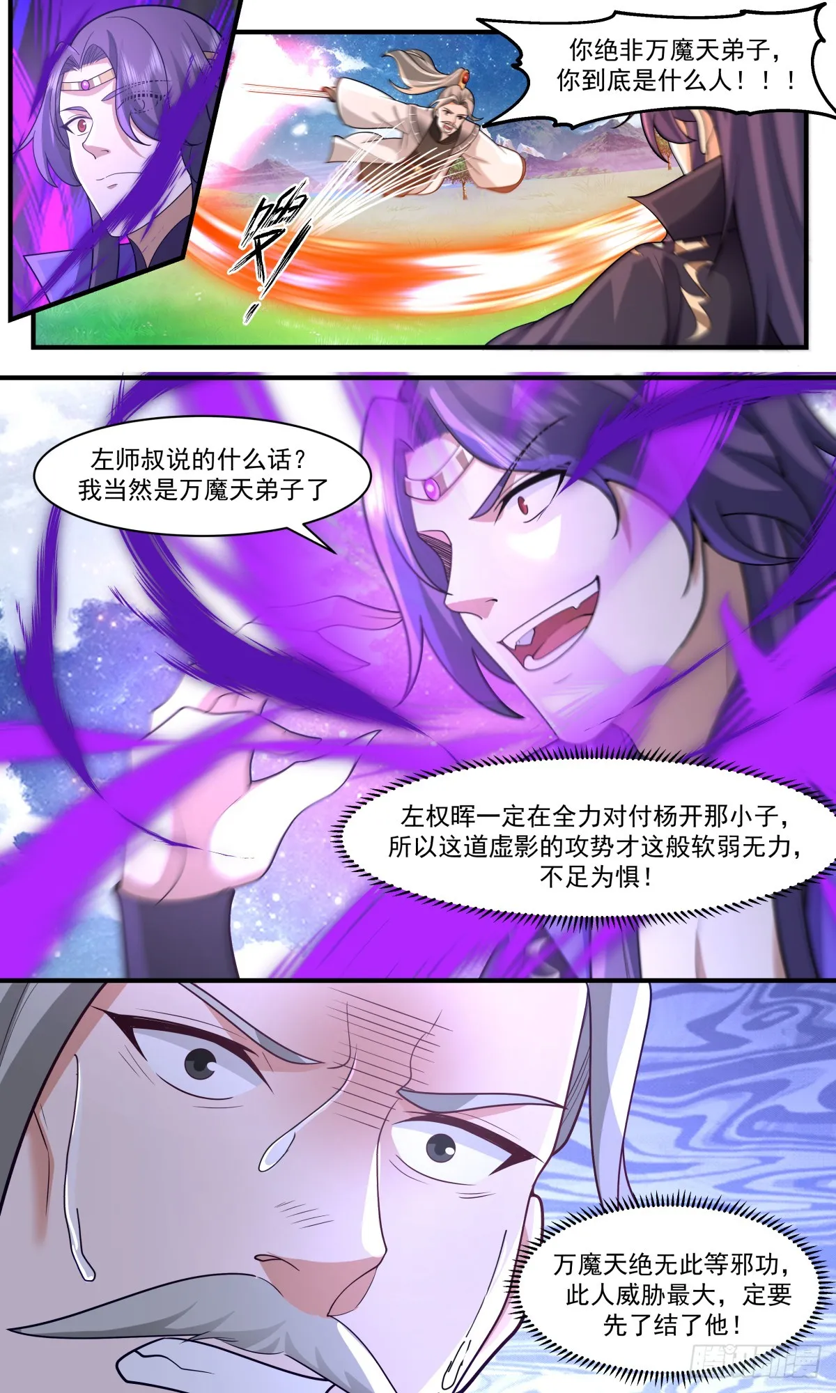 2884 无尽鏖战篇-内外乾坤 第7页