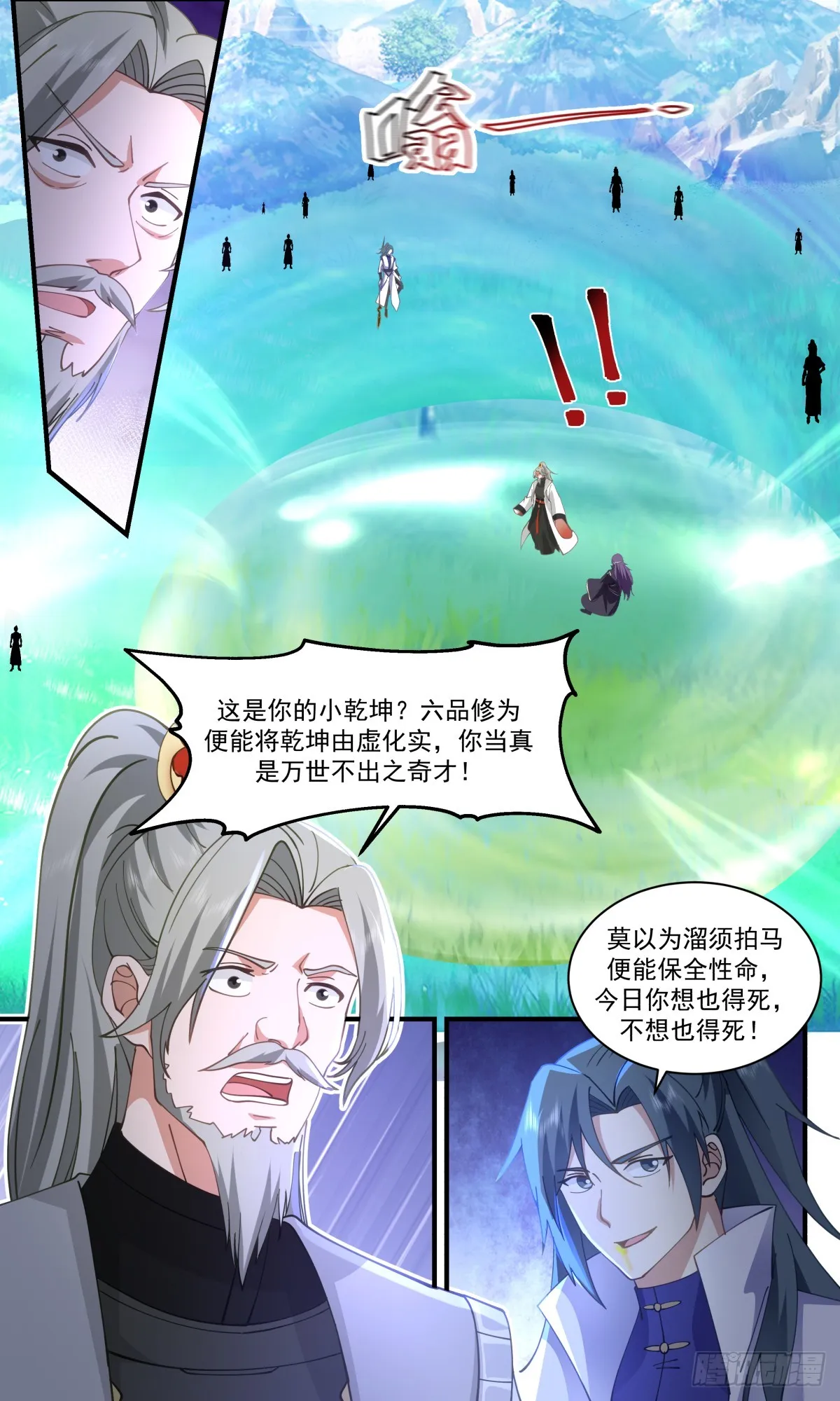 2884 无尽鏖战篇-内外乾坤 第11页