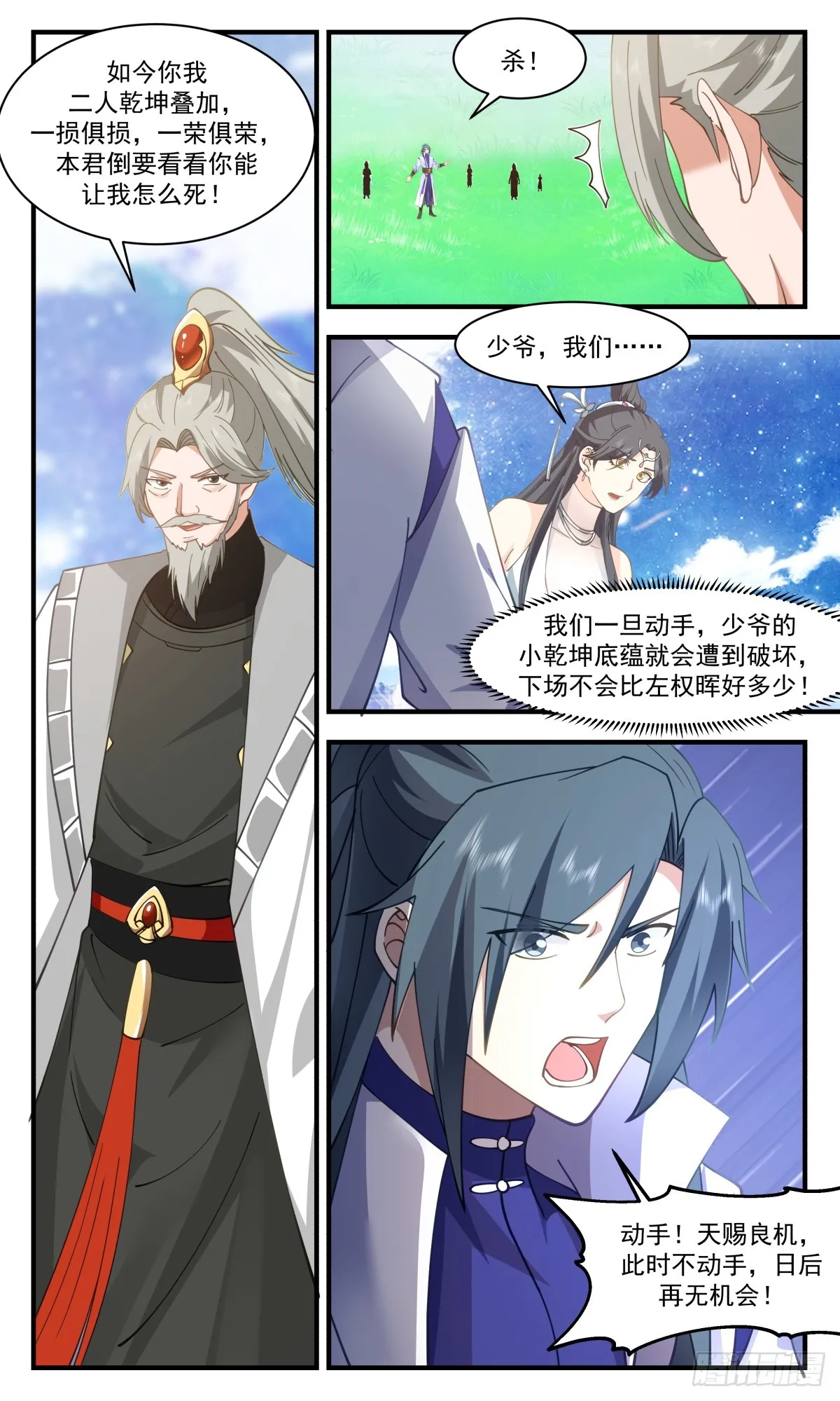 2884 无尽鏖战篇-内外乾坤 第12页