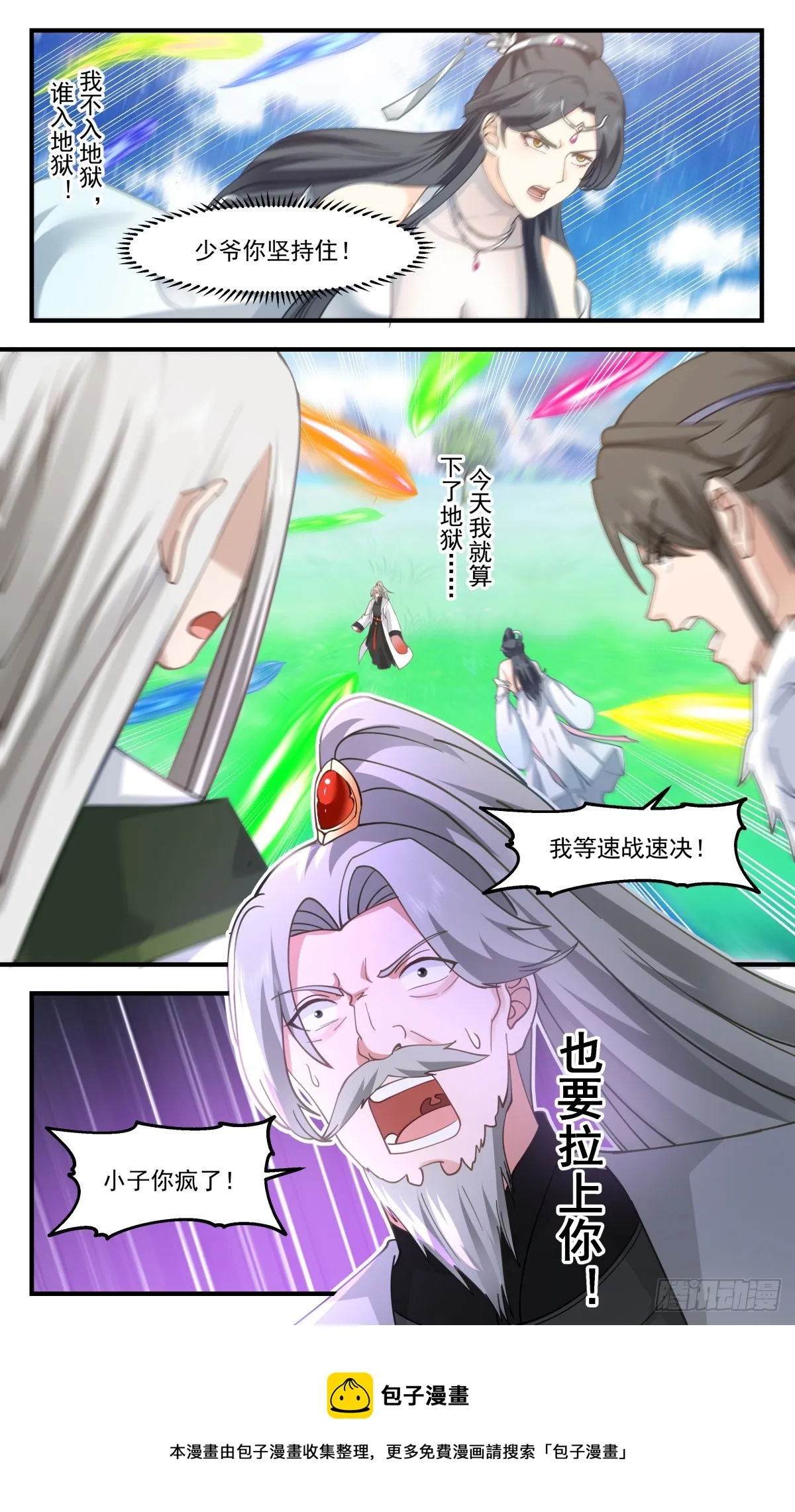 2884 无尽鏖战篇-内外乾坤 第13页