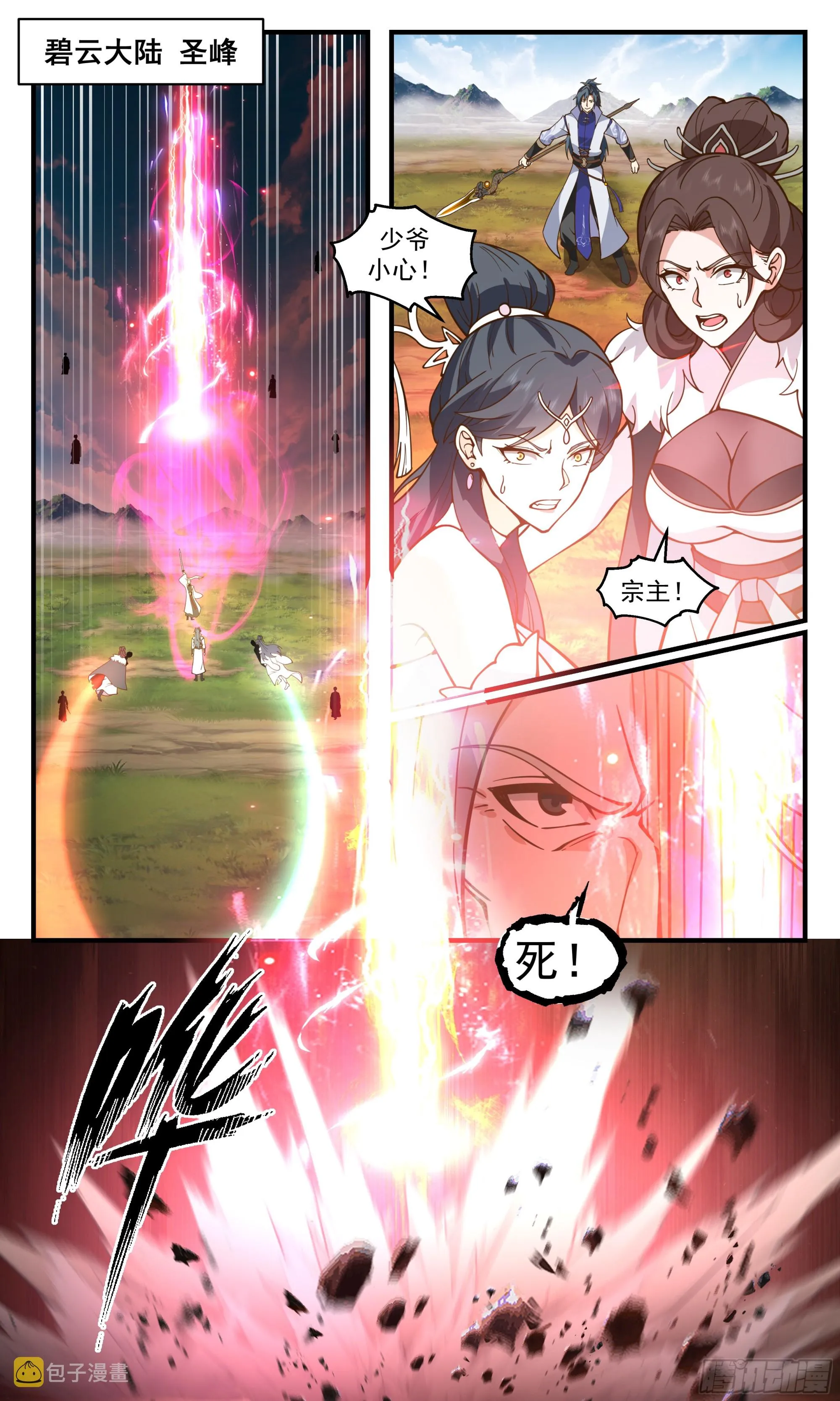 2883 无尽鏖战篇-殊死一搏 第2页