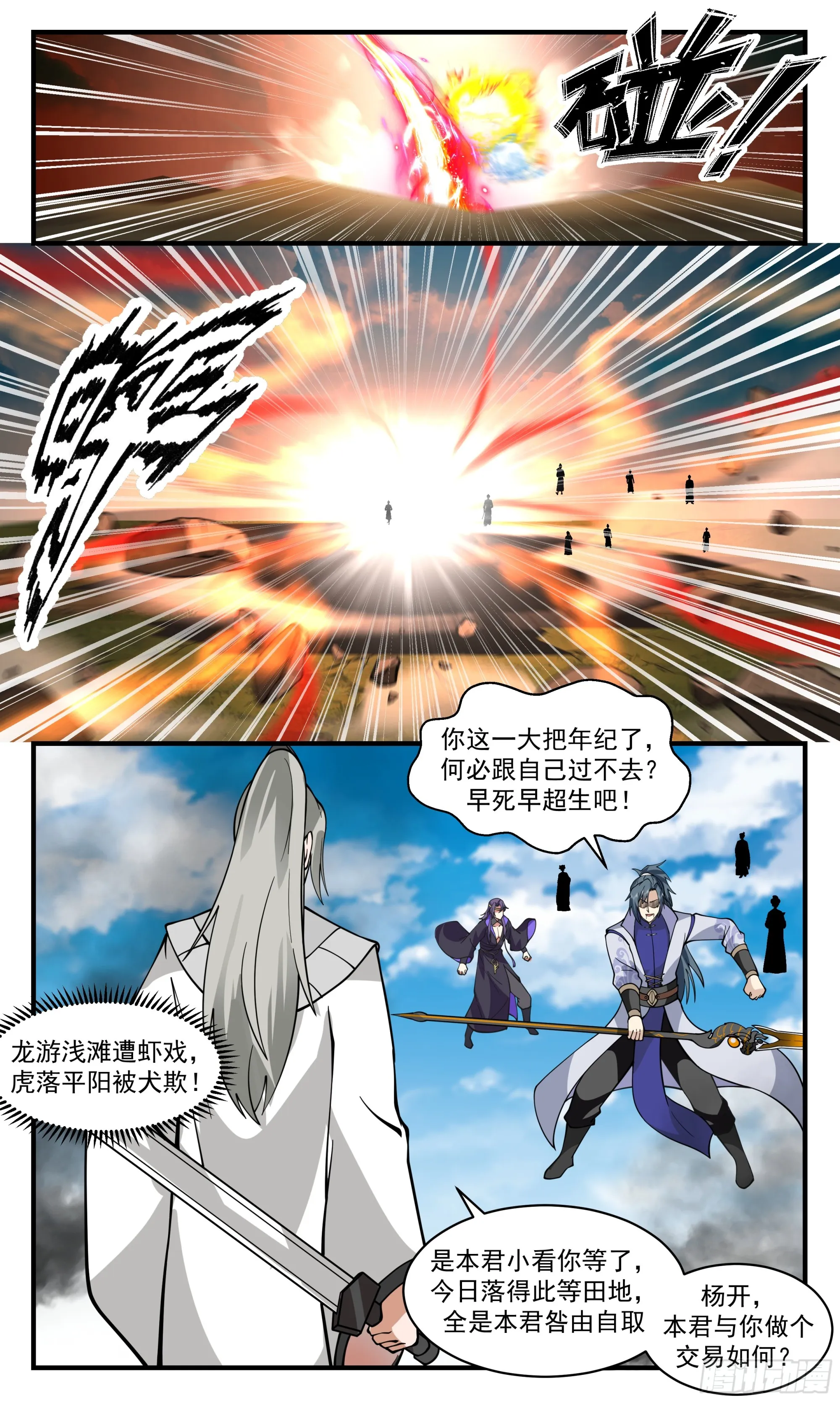 2883 无尽鏖战篇-殊死一搏 第5页
