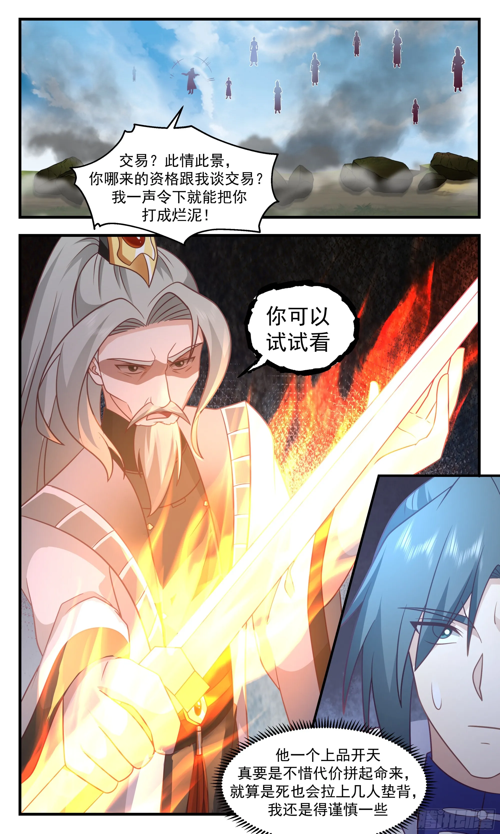 2883 无尽鏖战篇-殊死一搏 第6页