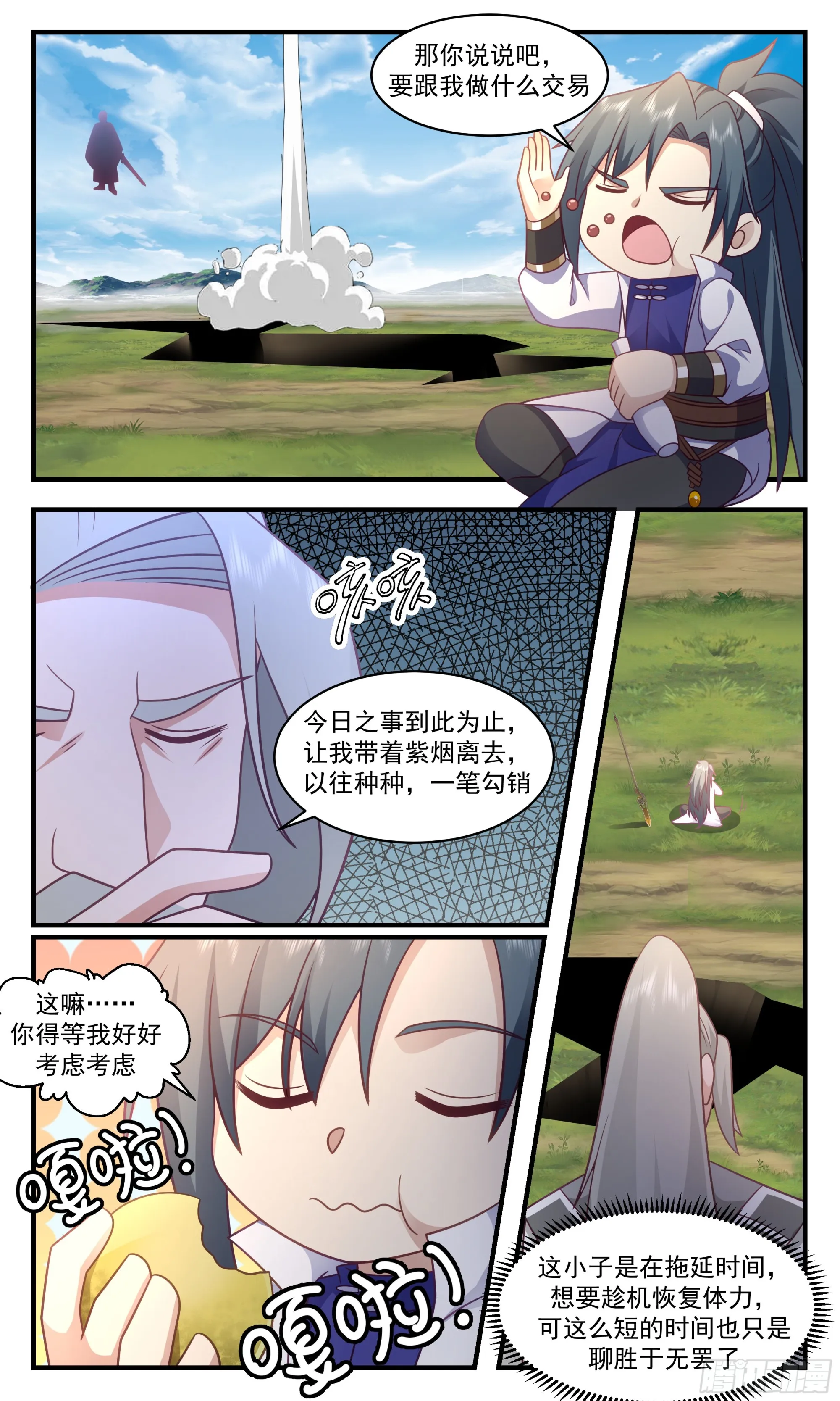 2883 无尽鏖战篇-殊死一搏 第7页