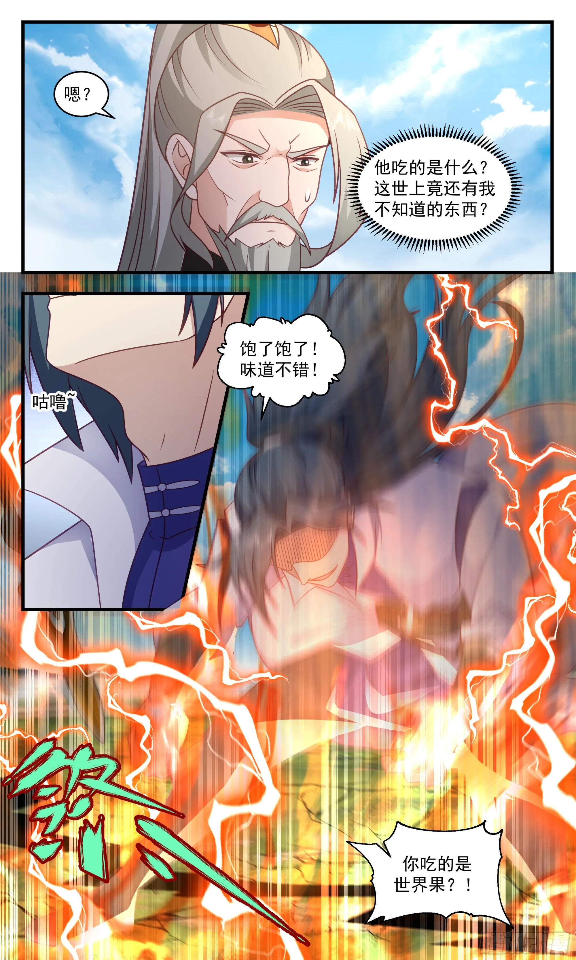2883 无尽鏖战篇-殊死一搏 第8页
