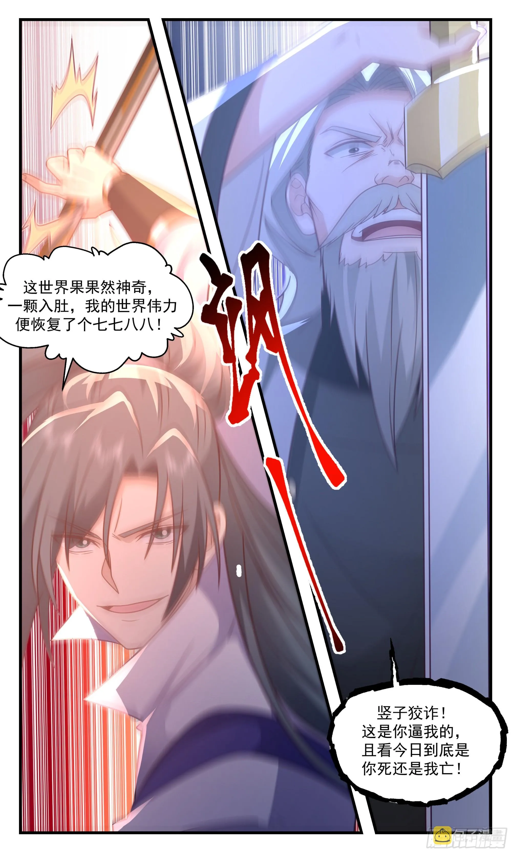 2883 无尽鏖战篇-殊死一搏 第9页