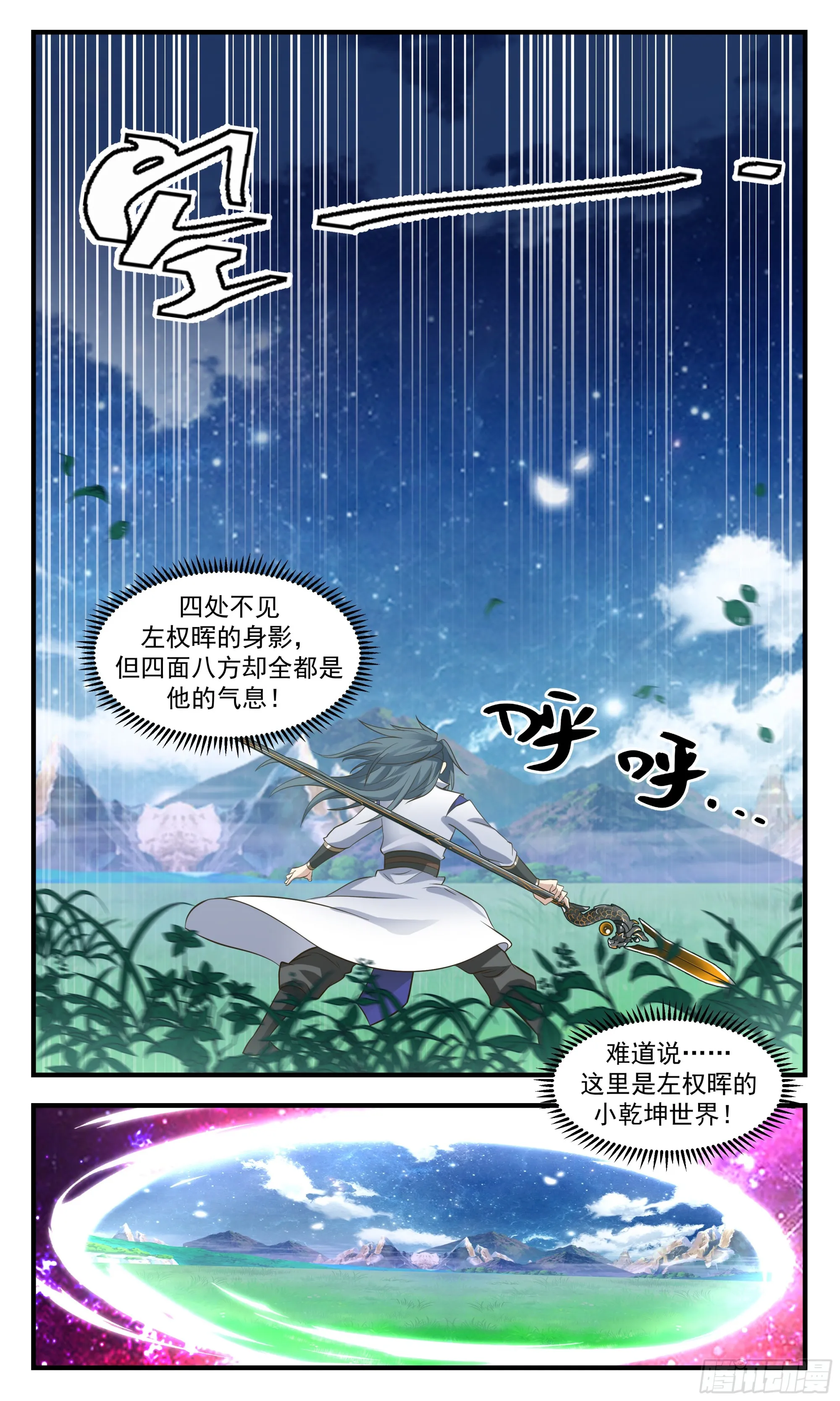 2883 无尽鏖战篇-殊死一搏 第11页