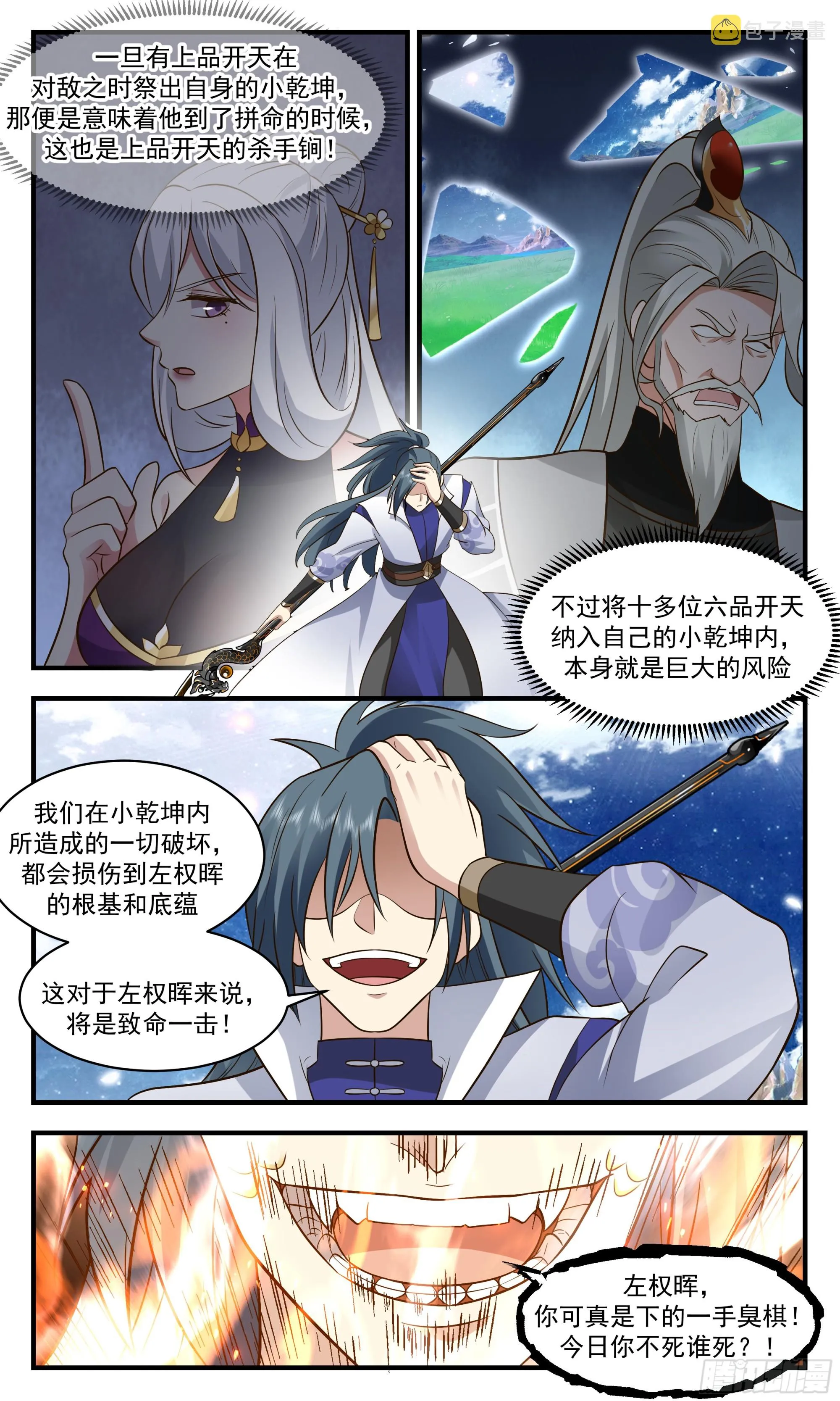 2883 无尽鏖战篇-殊死一搏 第12页