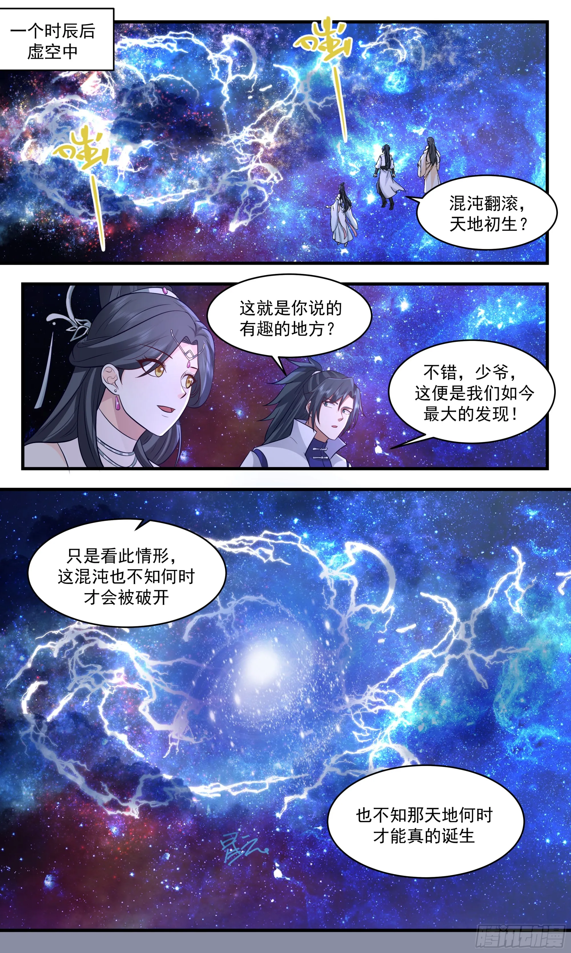 2887 无尽鏖战篇-空间大阵 第2页
