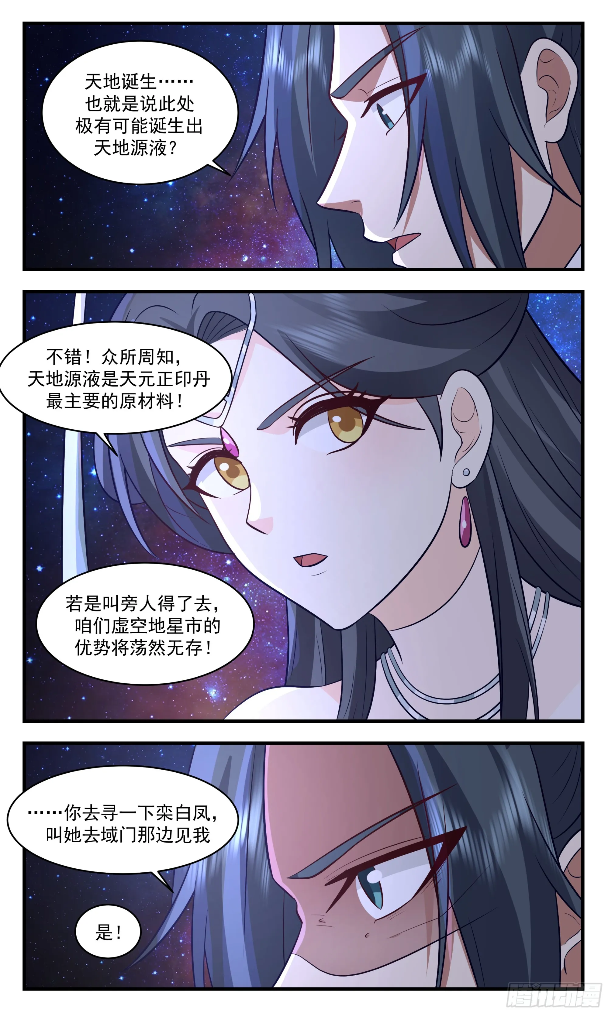 2887 无尽鏖战篇-空间大阵 第3页