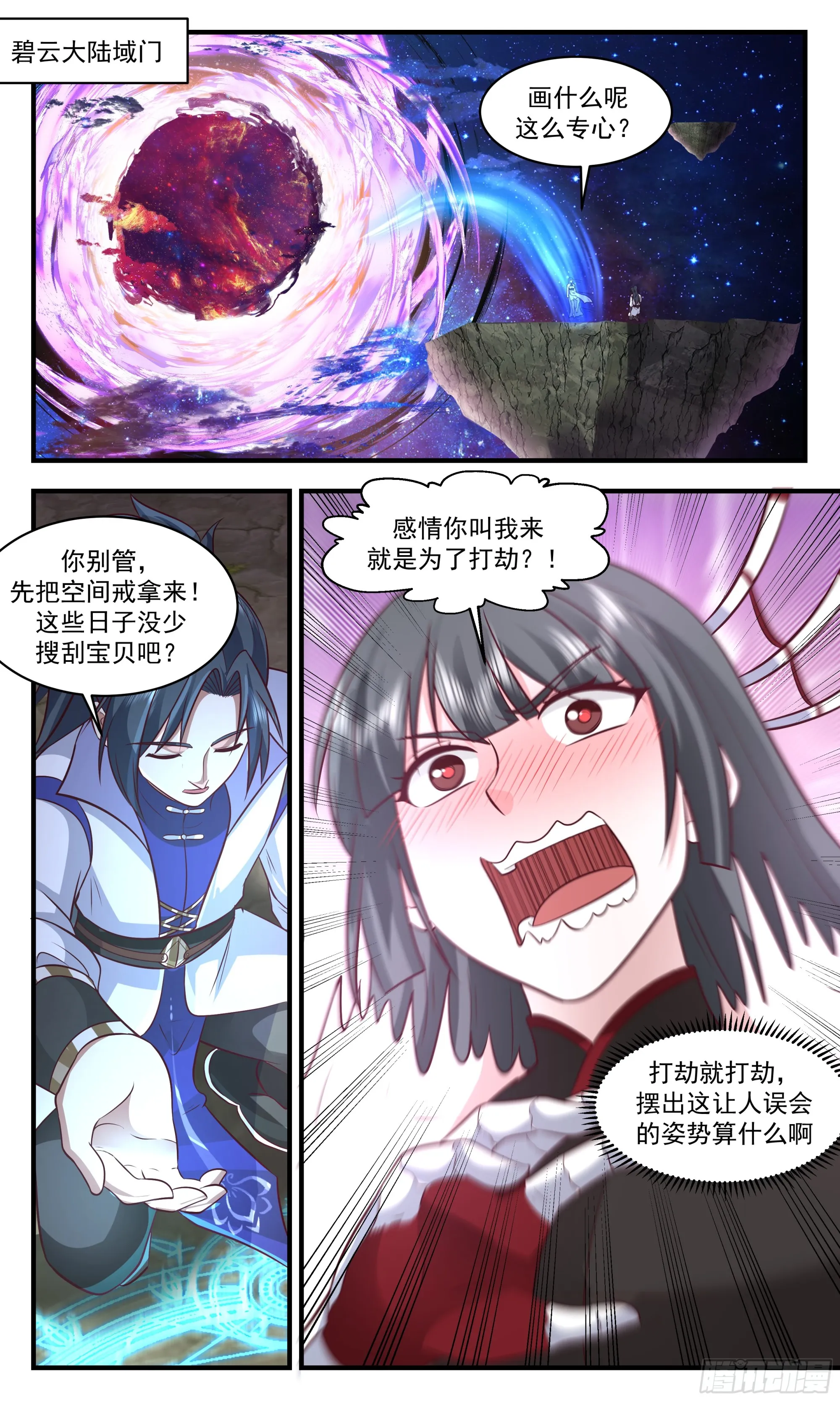 2887 无尽鏖战篇-空间大阵 第4页