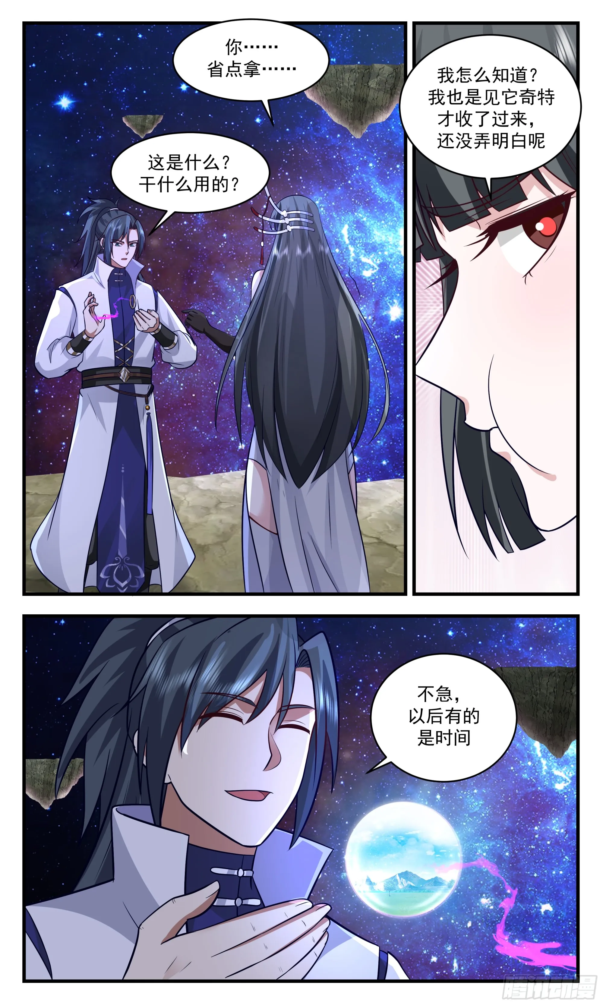2887 无尽鏖战篇-空间大阵 第5页