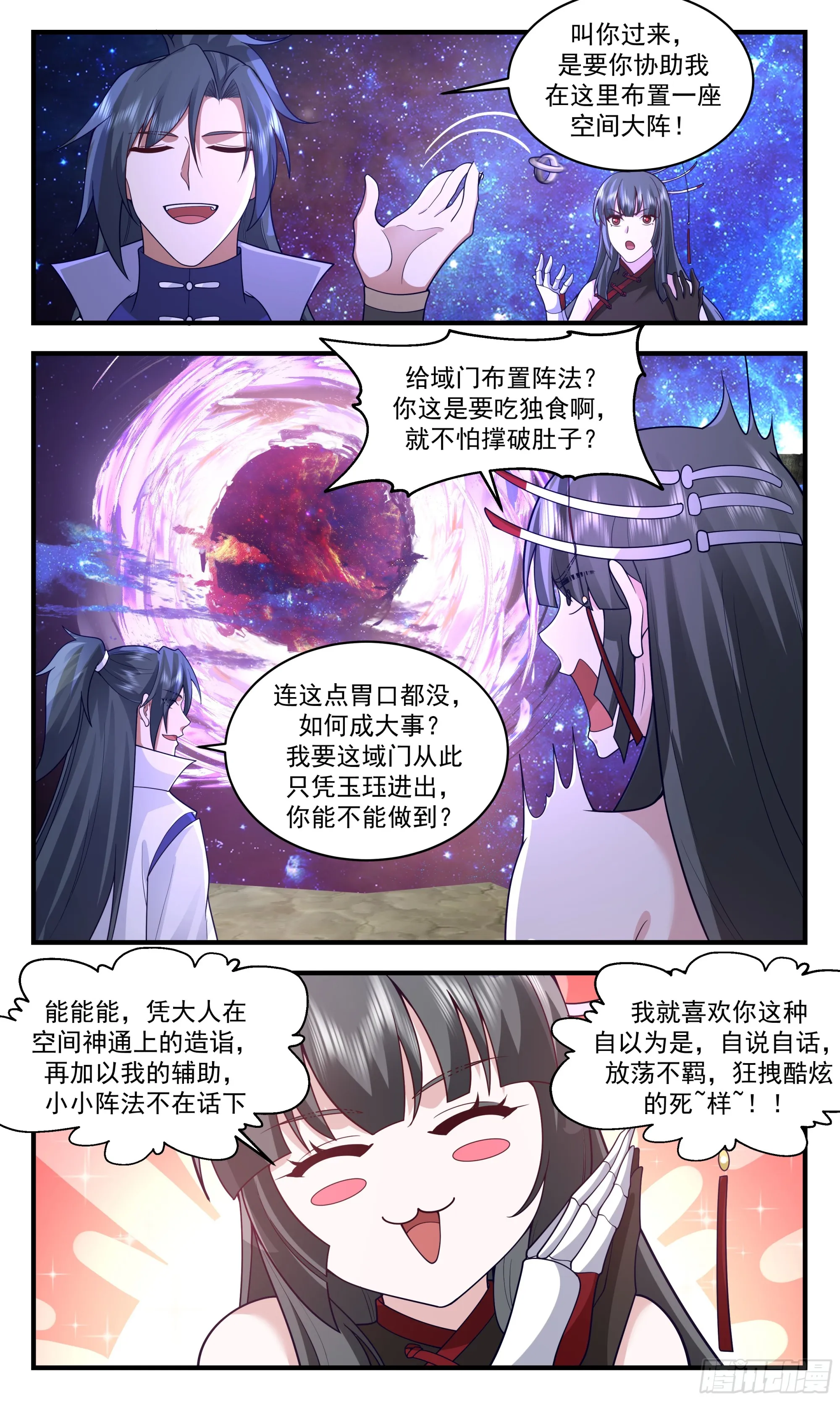2887 无尽鏖战篇-空间大阵 第6页