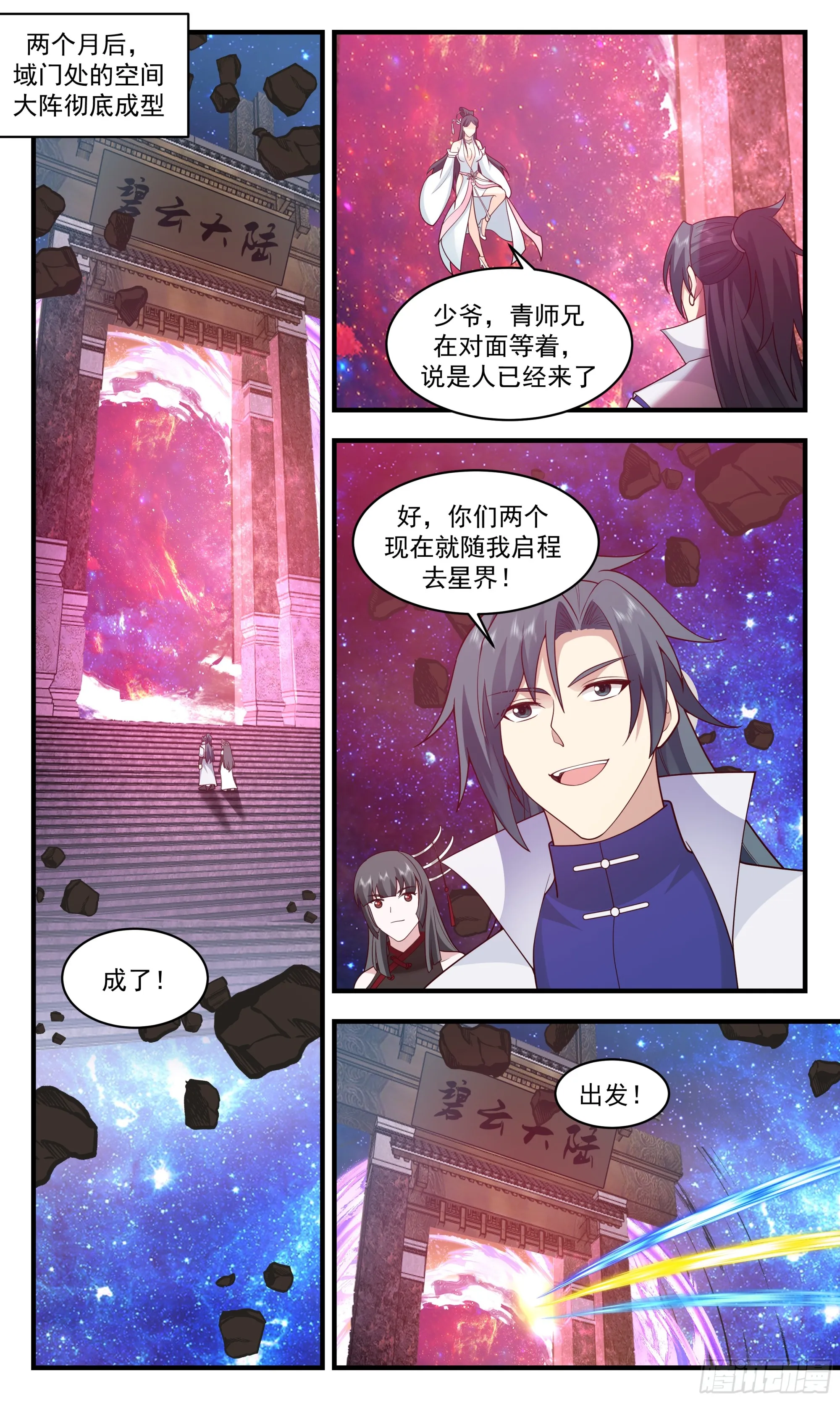 2887 无尽鏖战篇-空间大阵 第7页