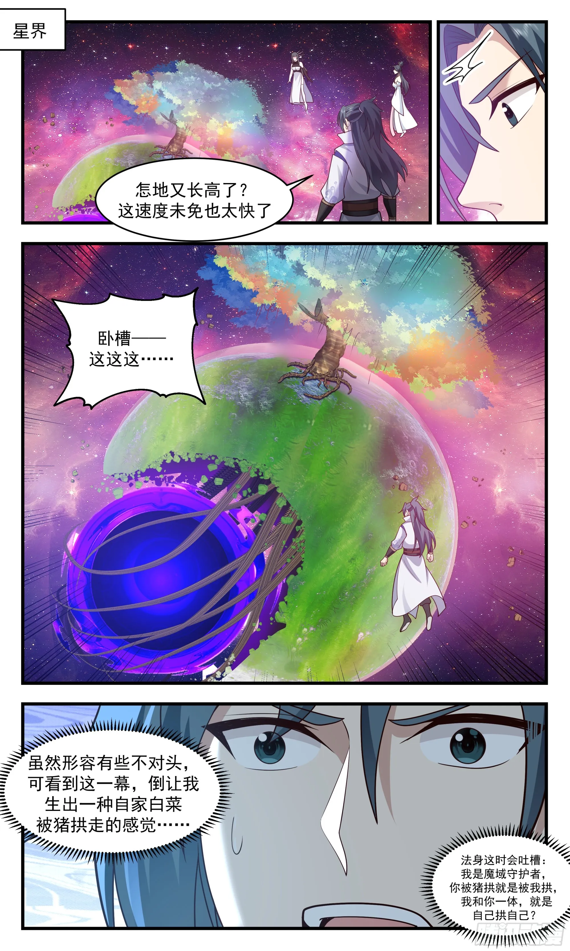 2887 无尽鏖战篇-空间大阵 第8页
