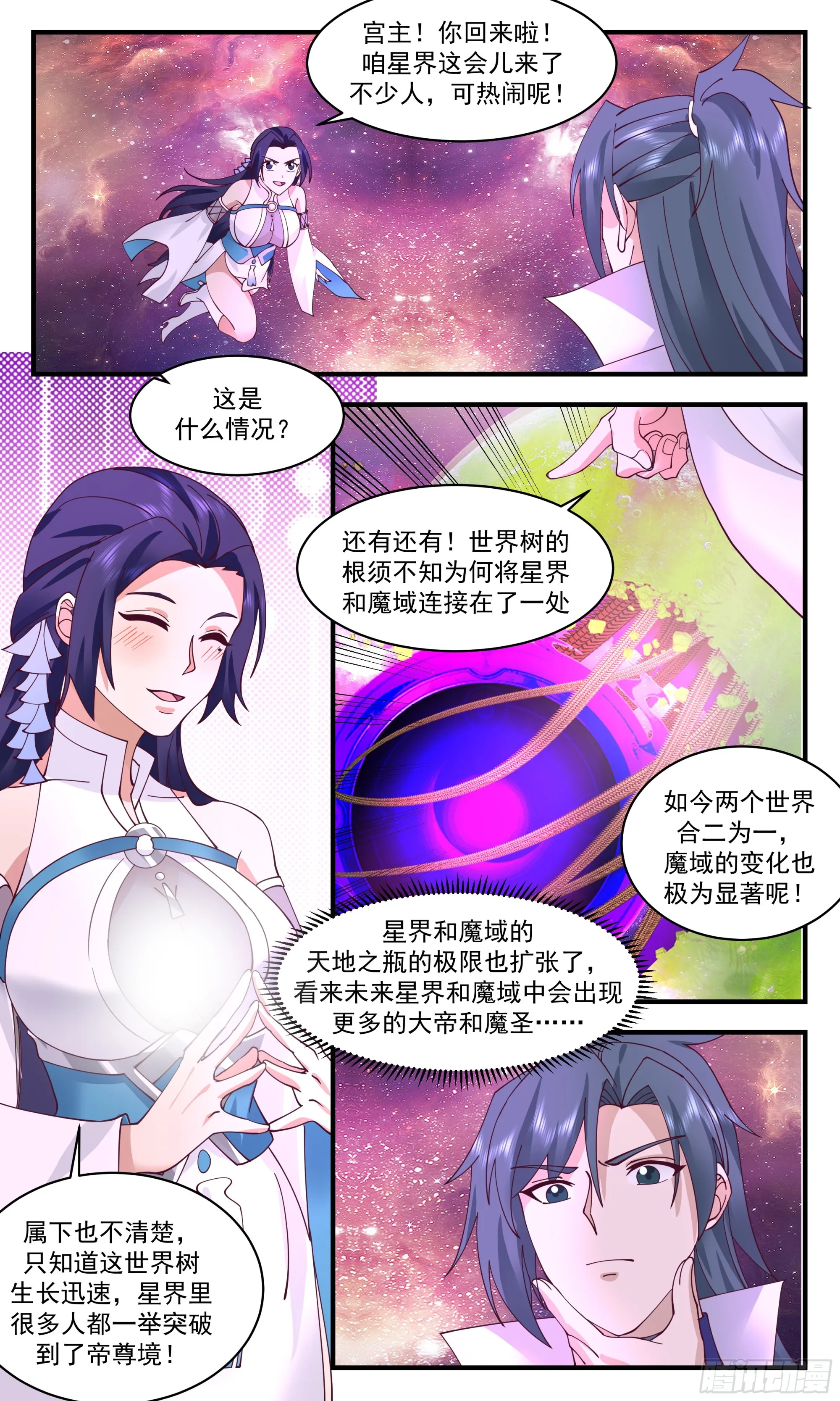 2887 无尽鏖战篇-空间大阵 第9页