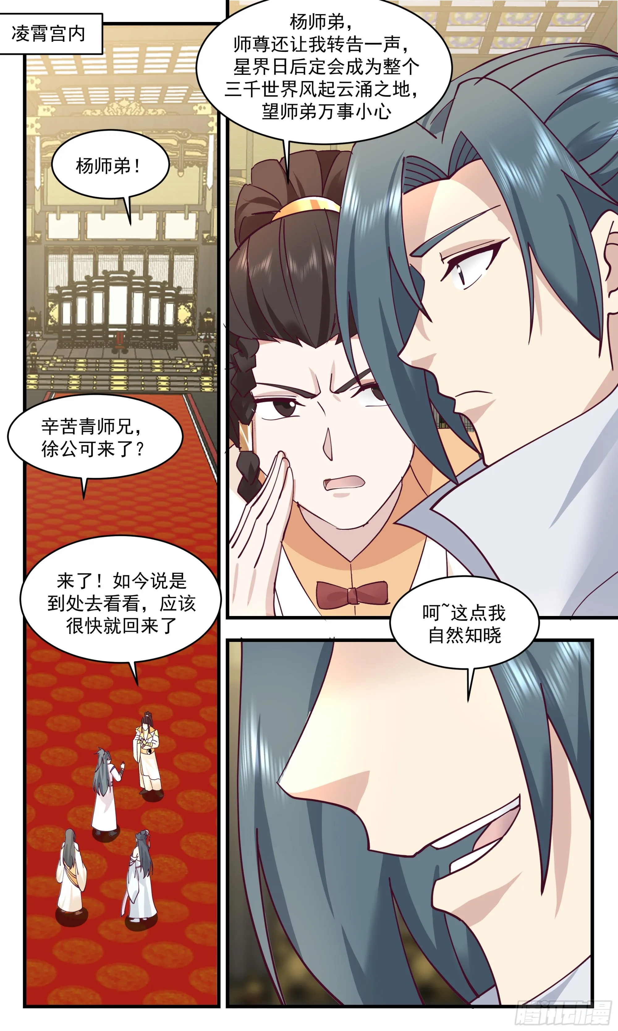 2887 无尽鏖战篇-空间大阵 第10页