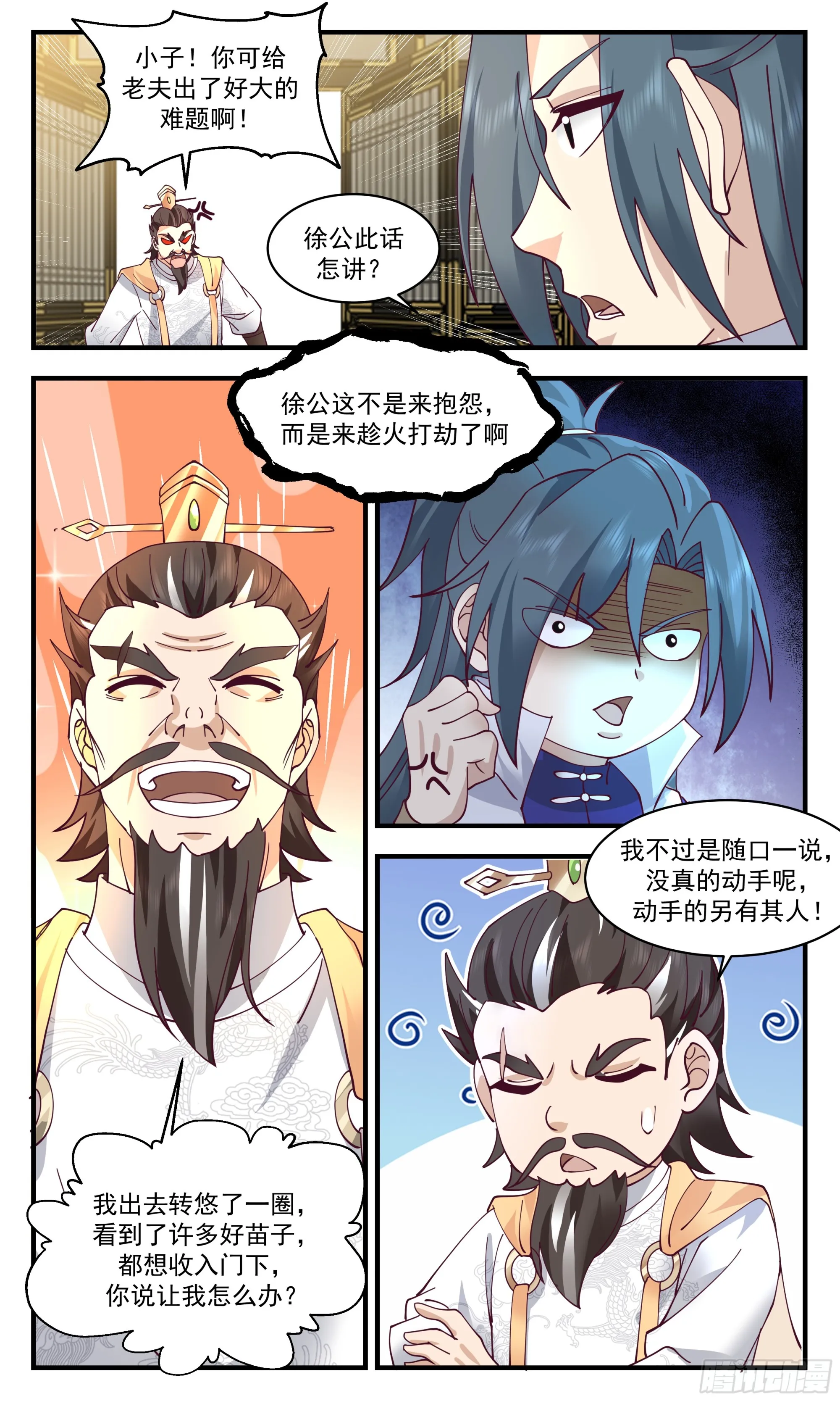 2887 无尽鏖战篇-空间大阵 第11页