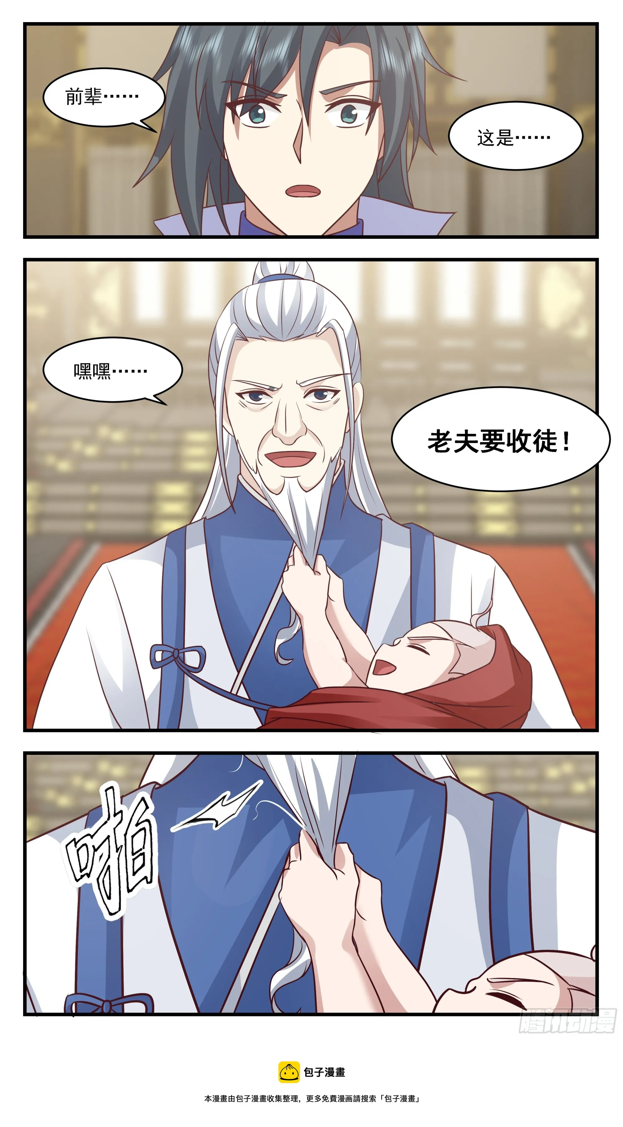 2887 无尽鏖战篇-空间大阵 第13页
