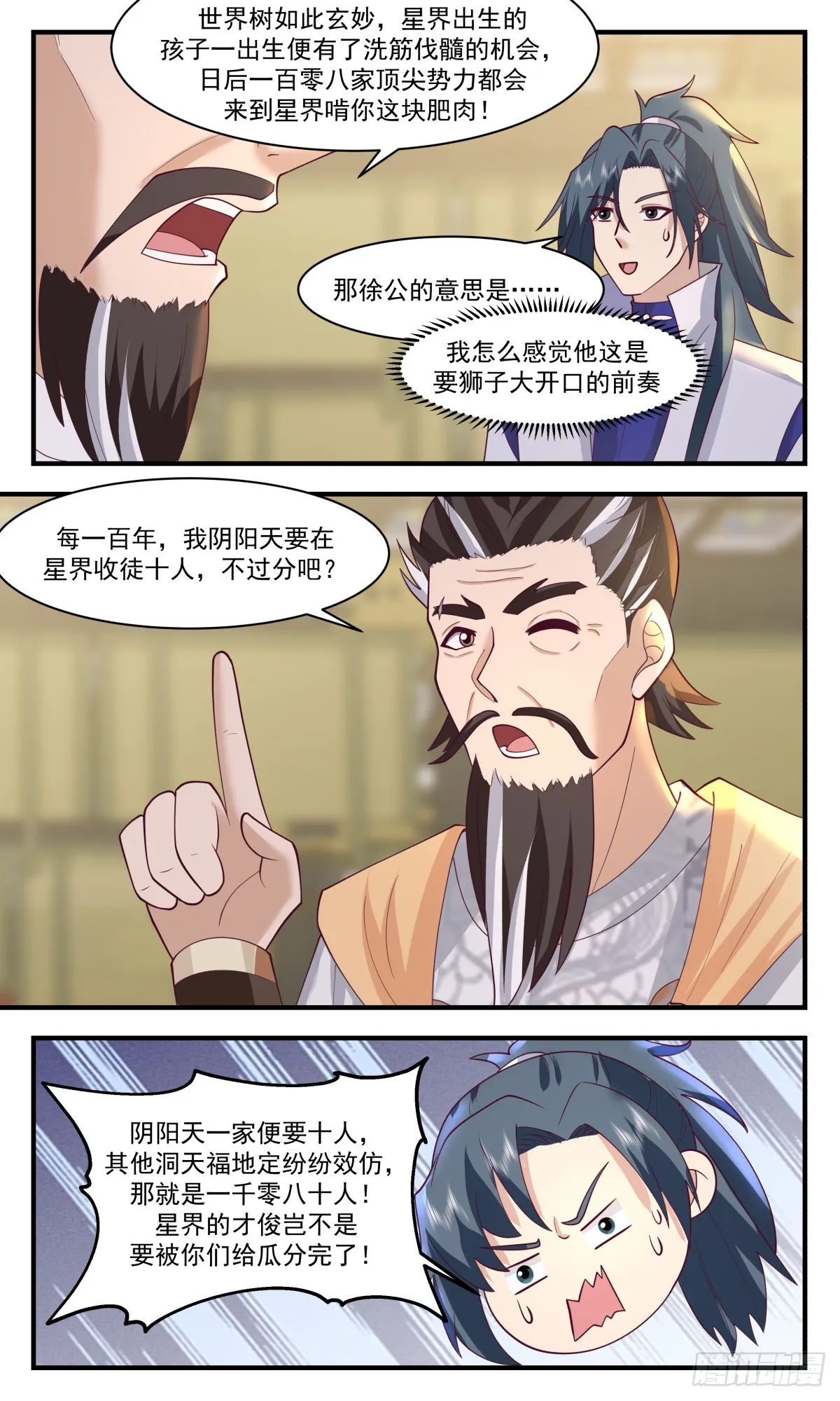 2889 无尽鏖战篇-长远之计 第3页