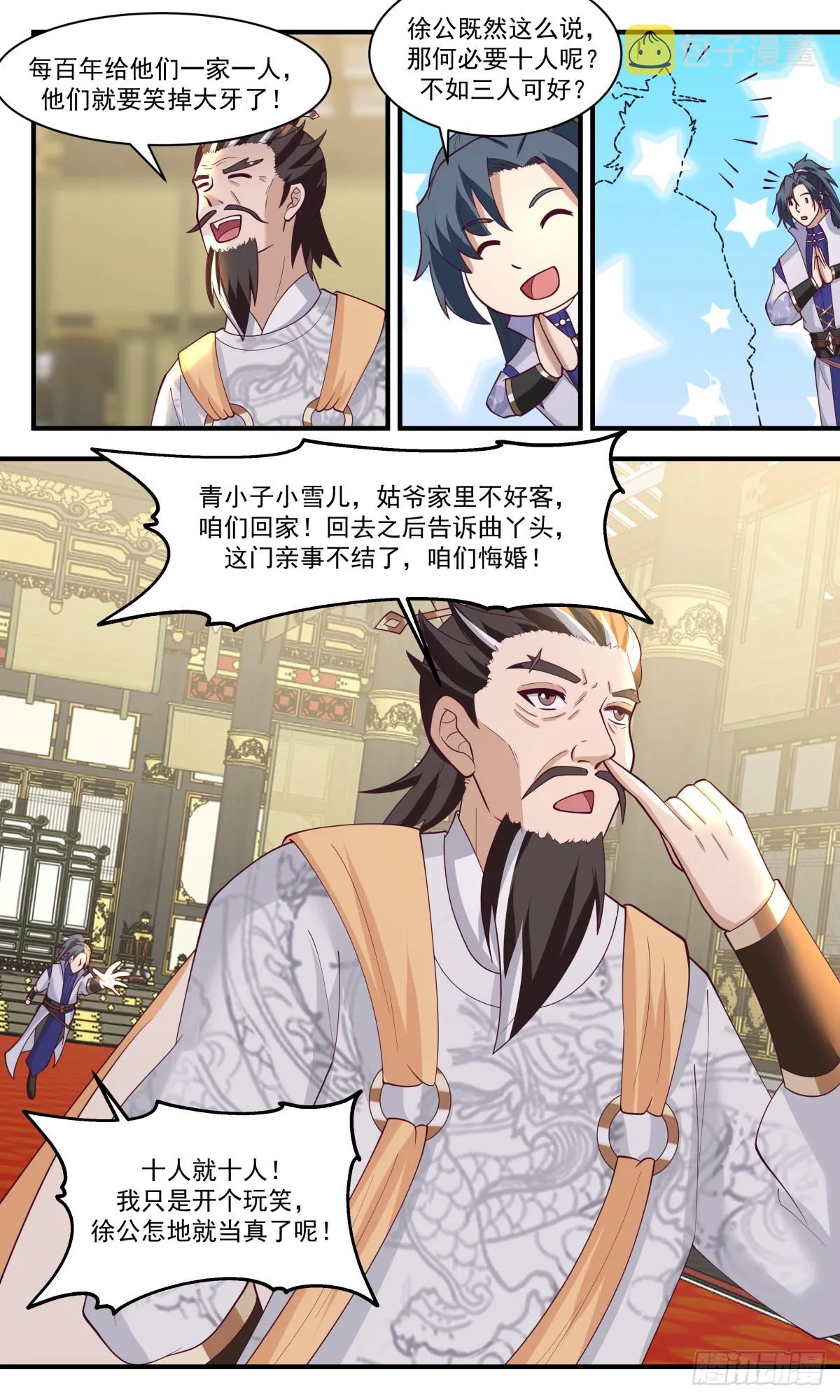 2889 无尽鏖战篇-长远之计 第4页