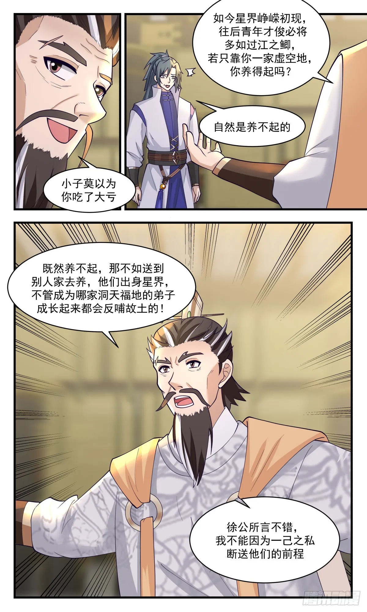 2889 无尽鏖战篇-长远之计 第5页