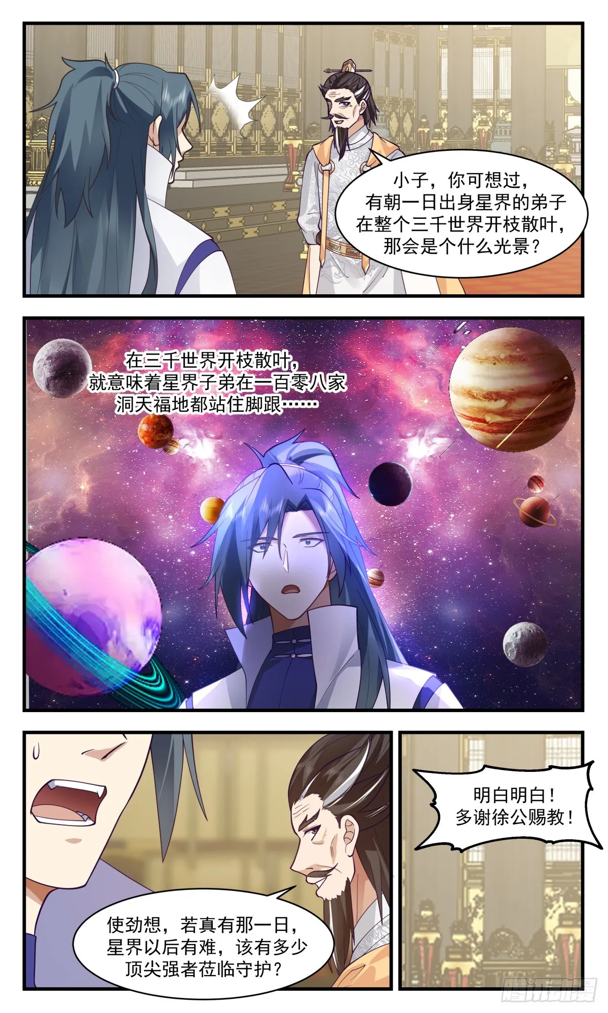 2889 无尽鏖战篇-长远之计 第6页