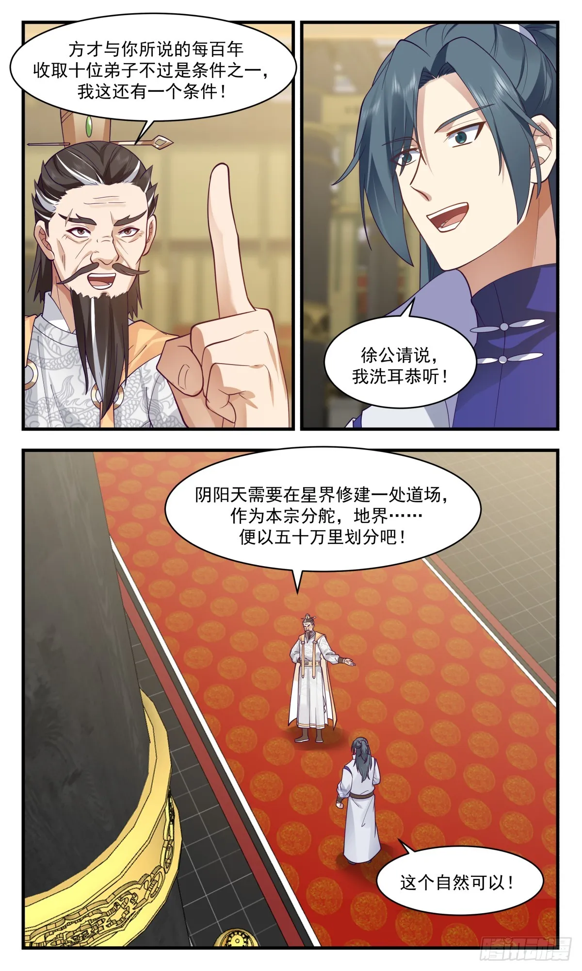 2889 无尽鏖战篇-长远之计 第7页