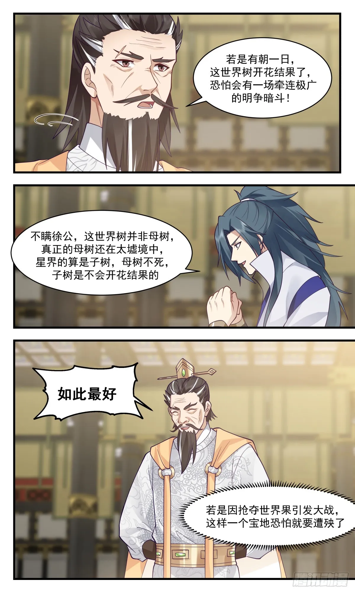 2889 无尽鏖战篇-长远之计 第8页