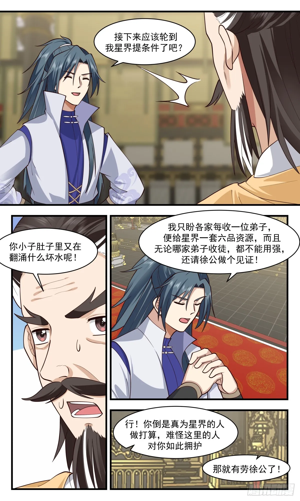 2889 无尽鏖战篇-长远之计 第9页