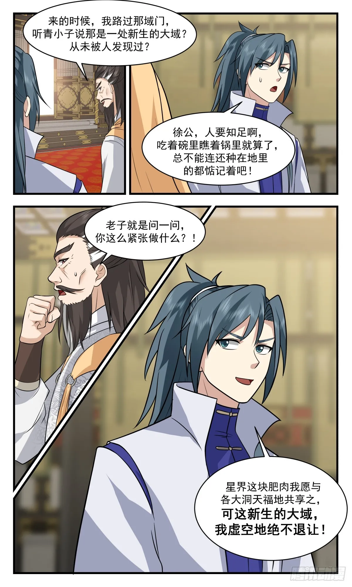2889 无尽鏖战篇-长远之计 第10页