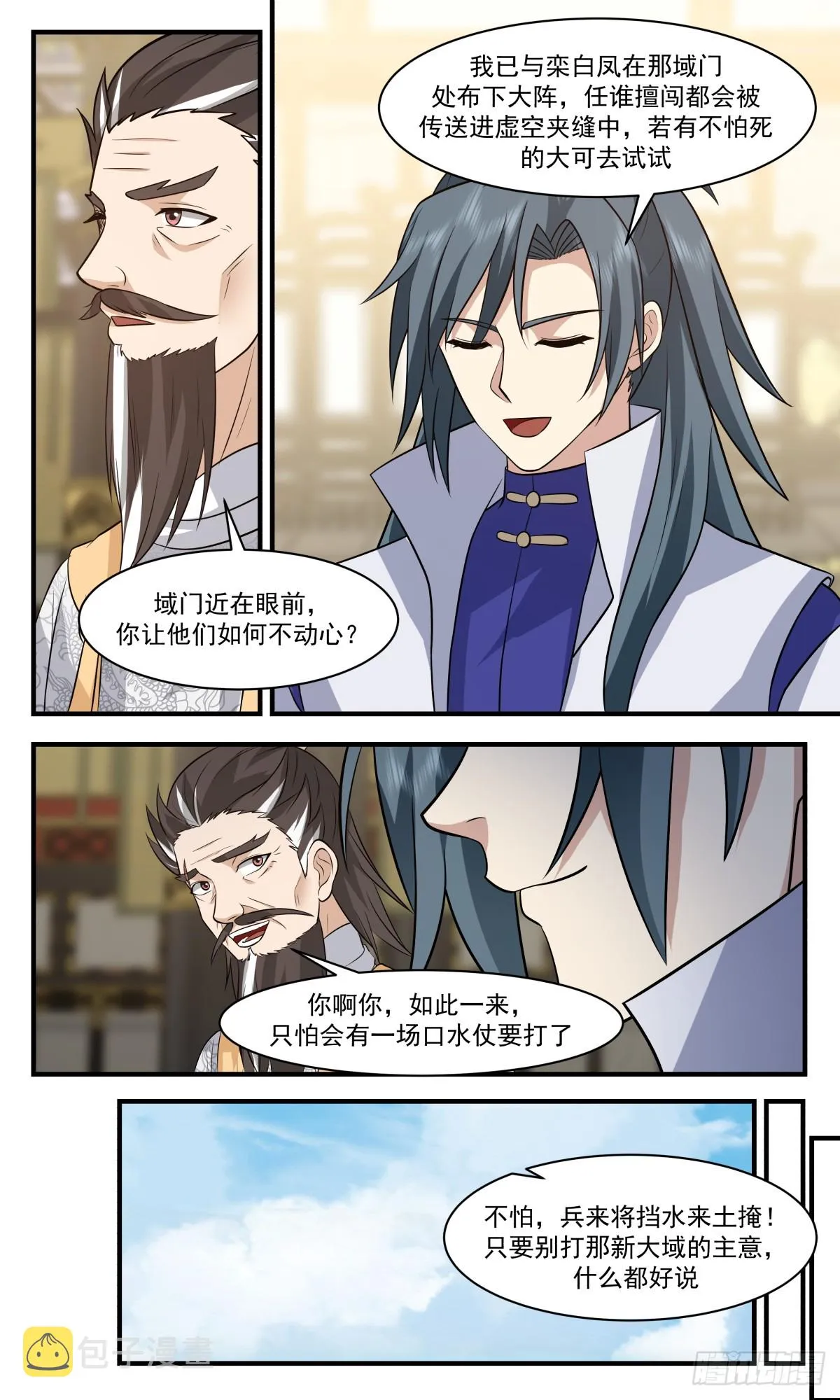 2889 无尽鏖战篇-长远之计 第11页