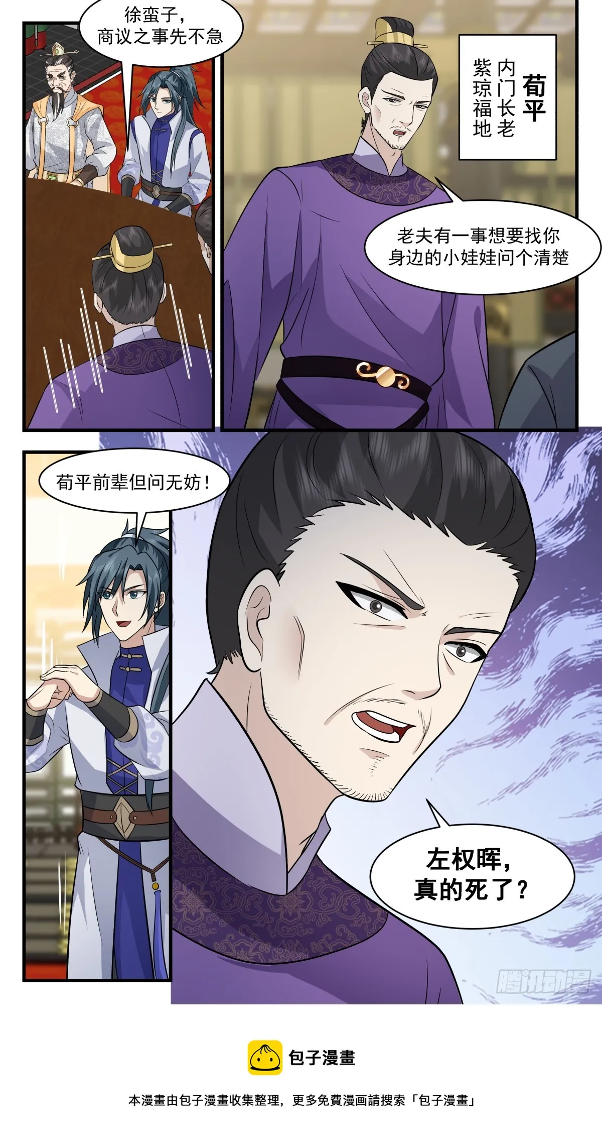 2889 无尽鏖战篇-长远之计 第13页