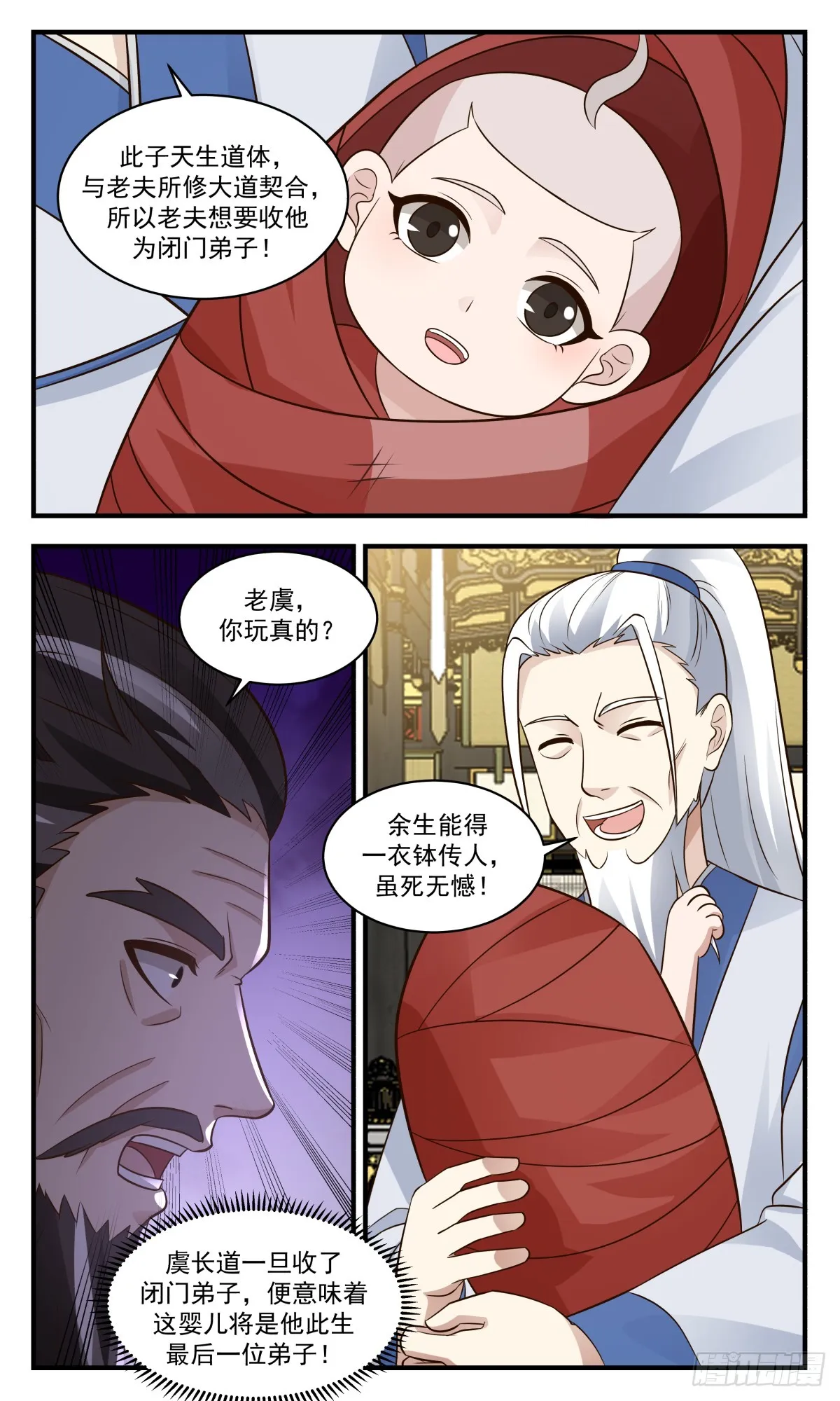2888 无尽鏖战篇-收徒风波 第3页