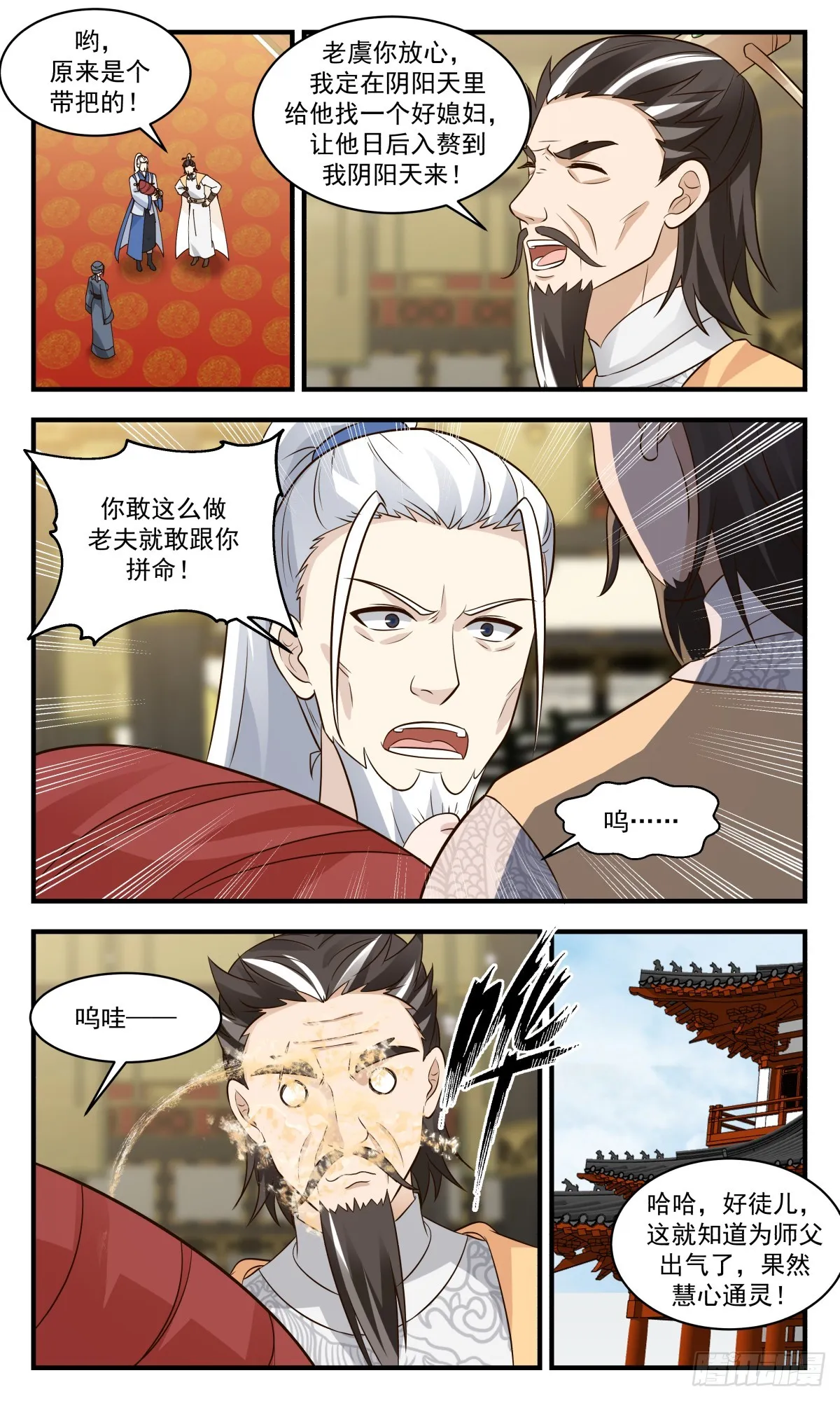 2888 无尽鏖战篇-收徒风波 第4页