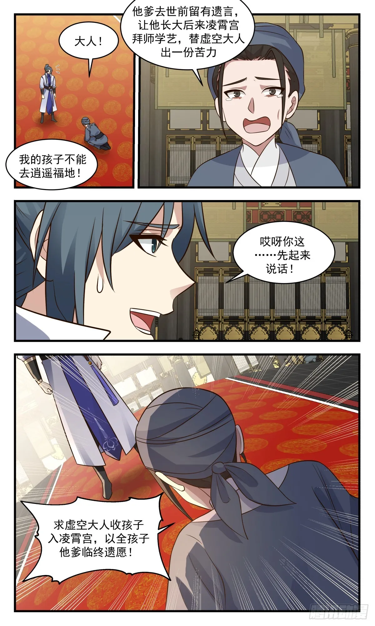 2888 无尽鏖战篇-收徒风波 第5页