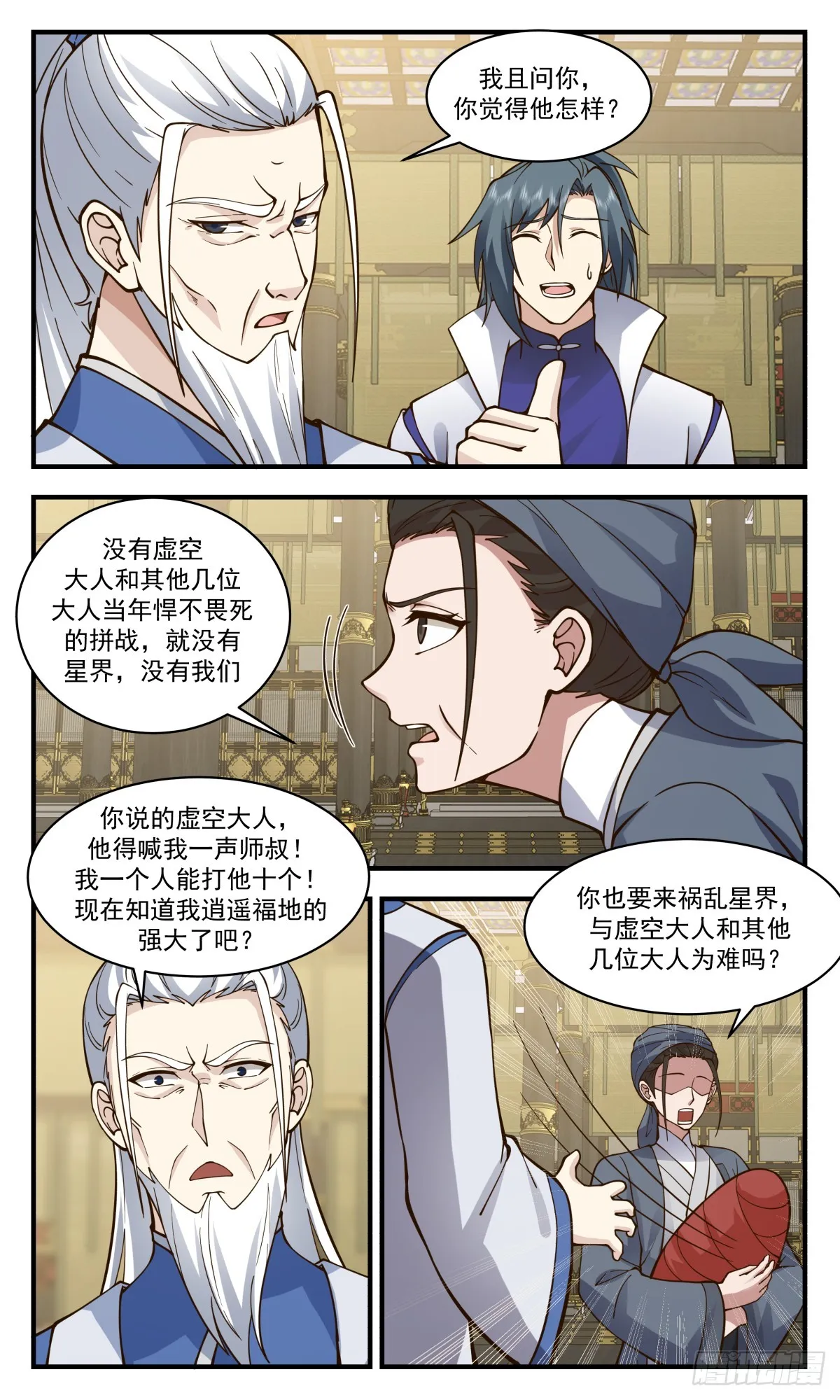 2888 无尽鏖战篇-收徒风波 第6页