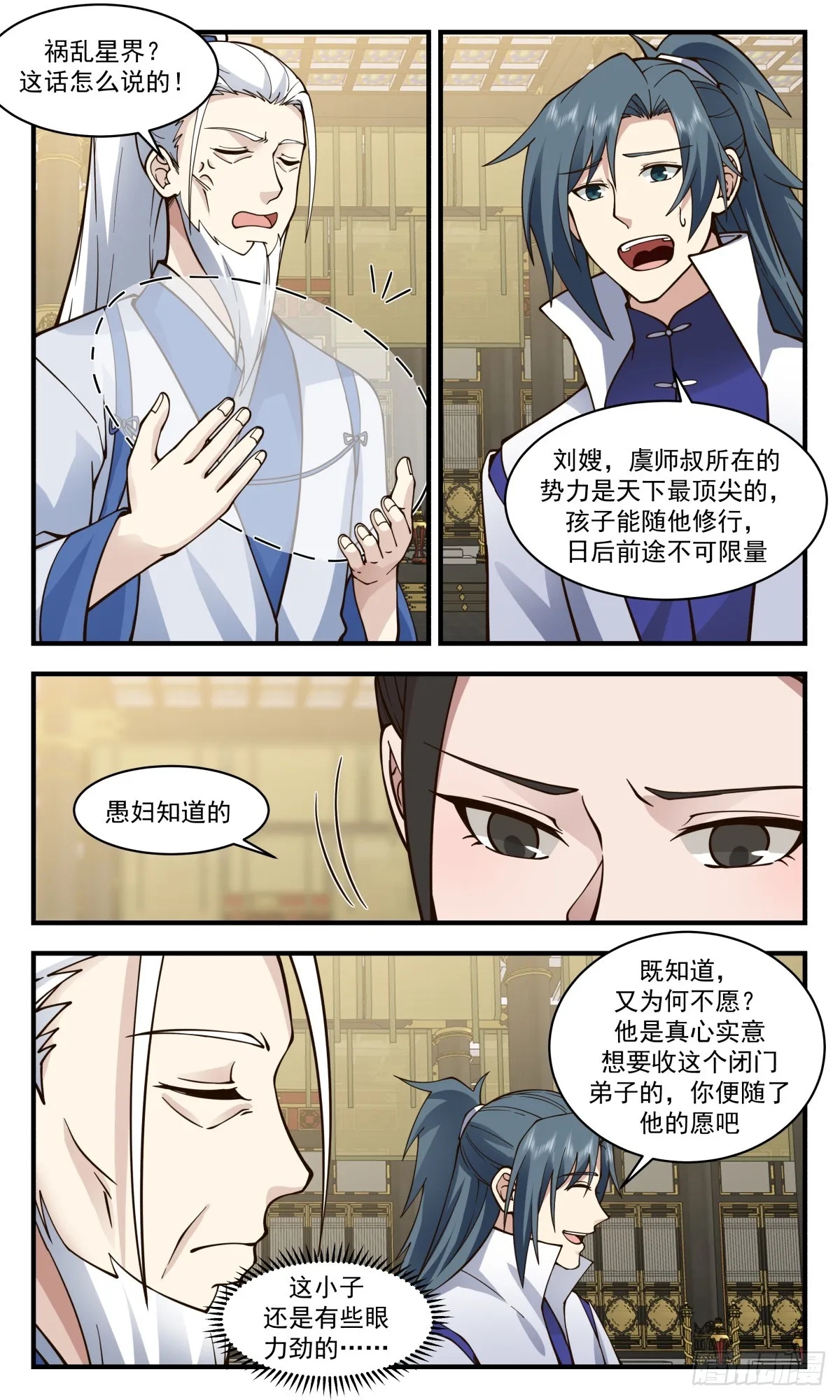 2888 无尽鏖战篇-收徒风波 第7页